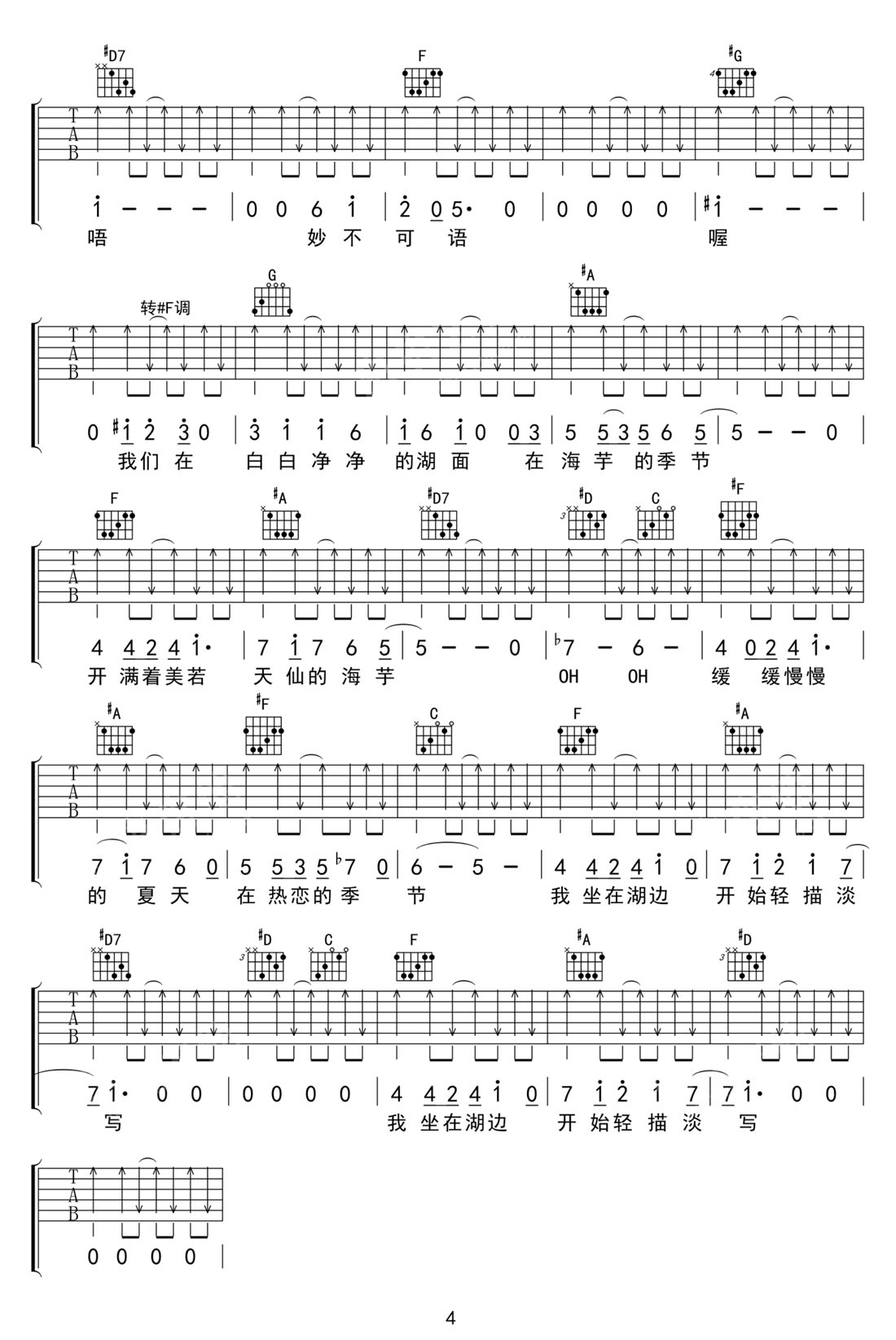 海芋戀吉他譜_蕭敬騰_C調和弦彈唱譜_高清完整版_圖譜4
