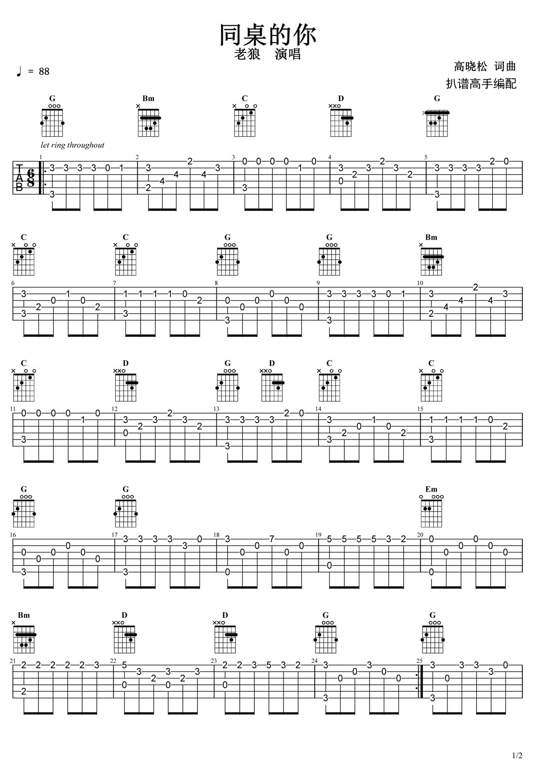 同桌的你吉他譜_老狼_G調指彈/獨奏譜_高清重制版_圖譜1