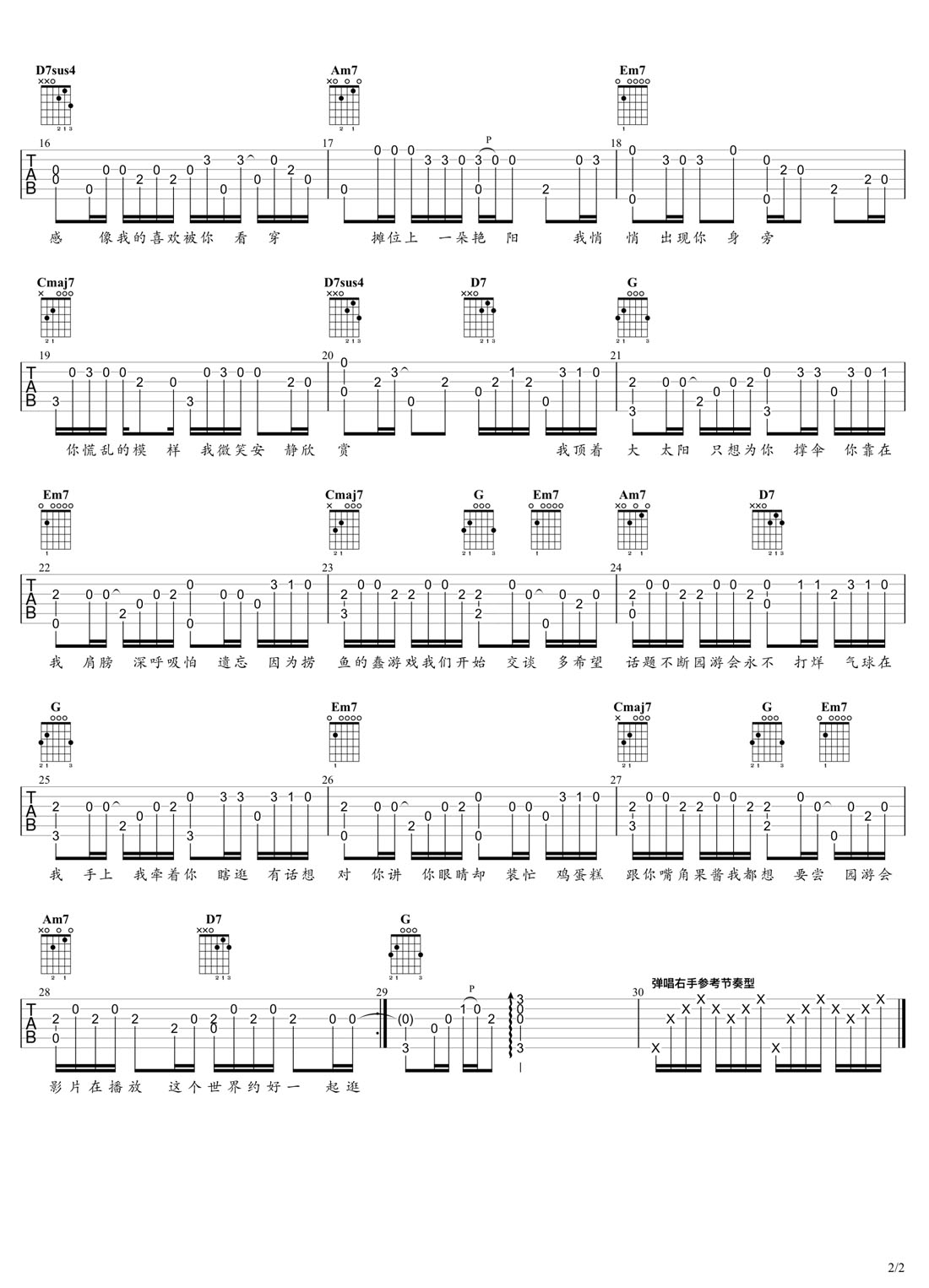 園游會吉他譜_周杰倫_G調指彈/獨奏譜_重制版簡單_圖譜2