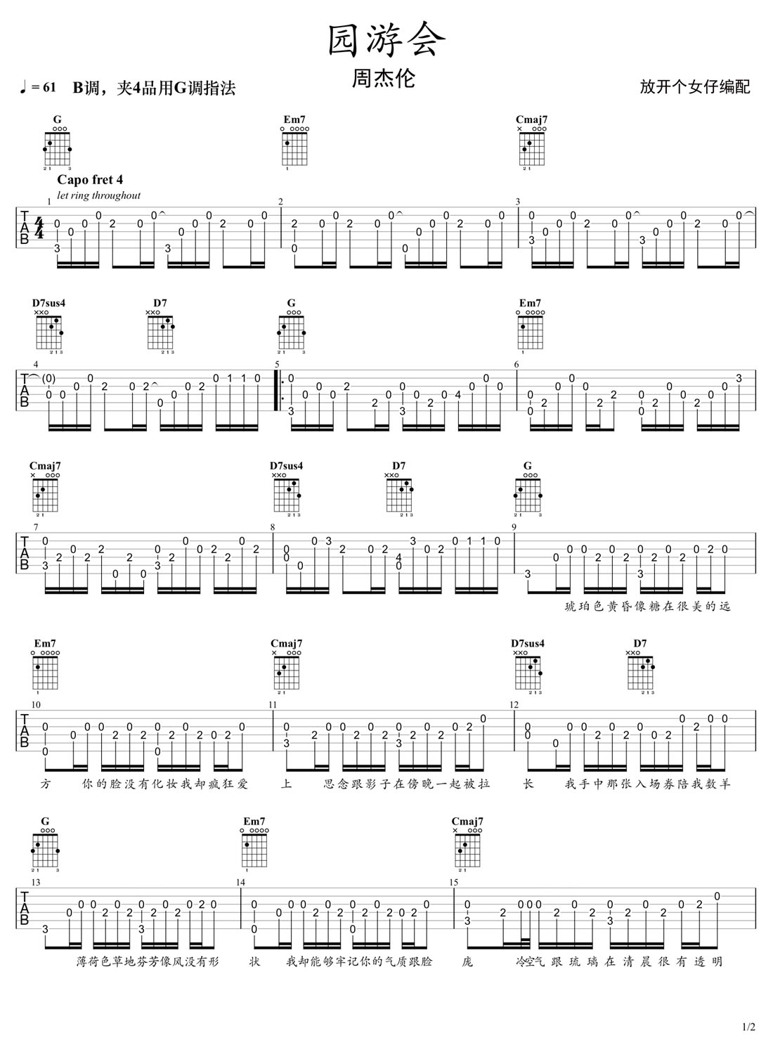 園游會吉他譜_周杰倫_G調指彈/獨奏譜_重制版簡單_圖譜1