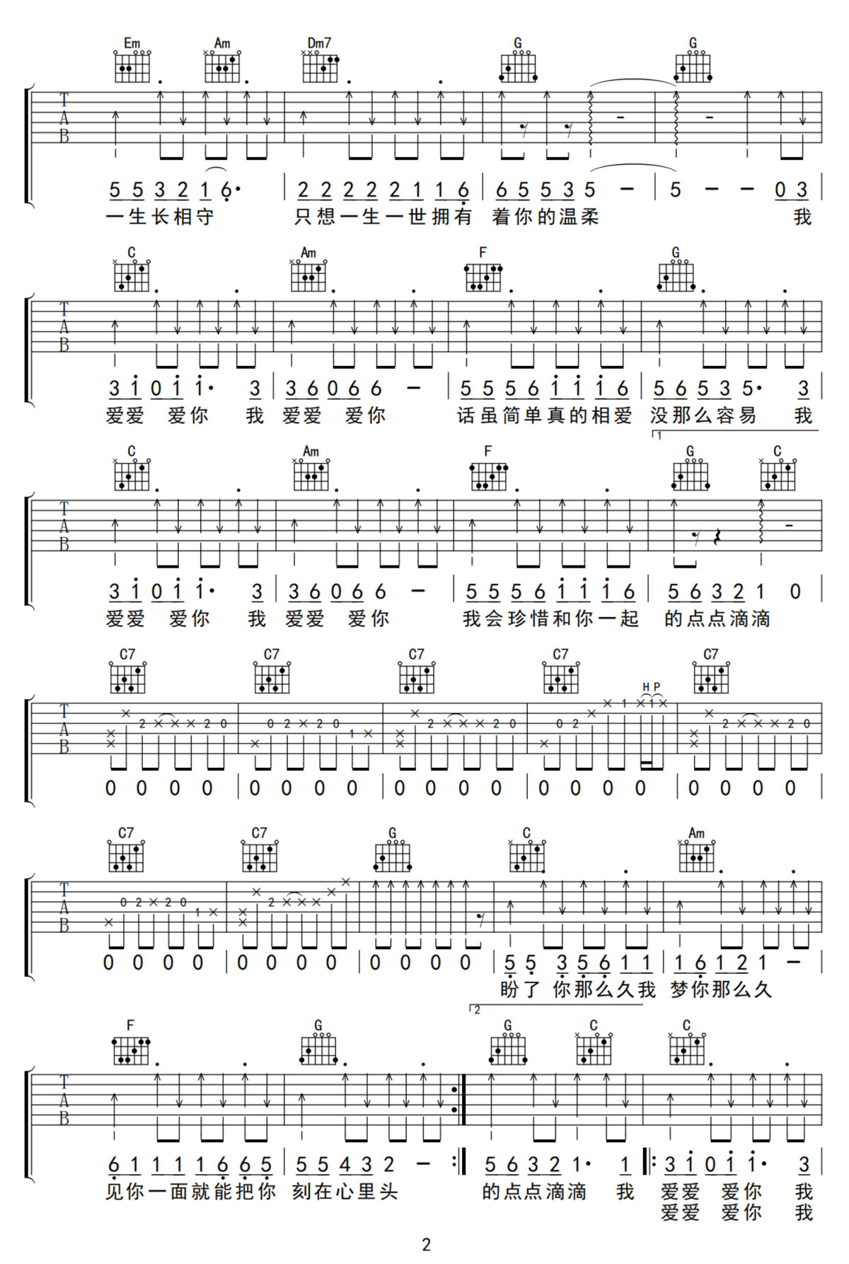 真的不容易吉他譜_莊心妍_C調和弦彈唱譜_高清帶前奏_圖譜2
