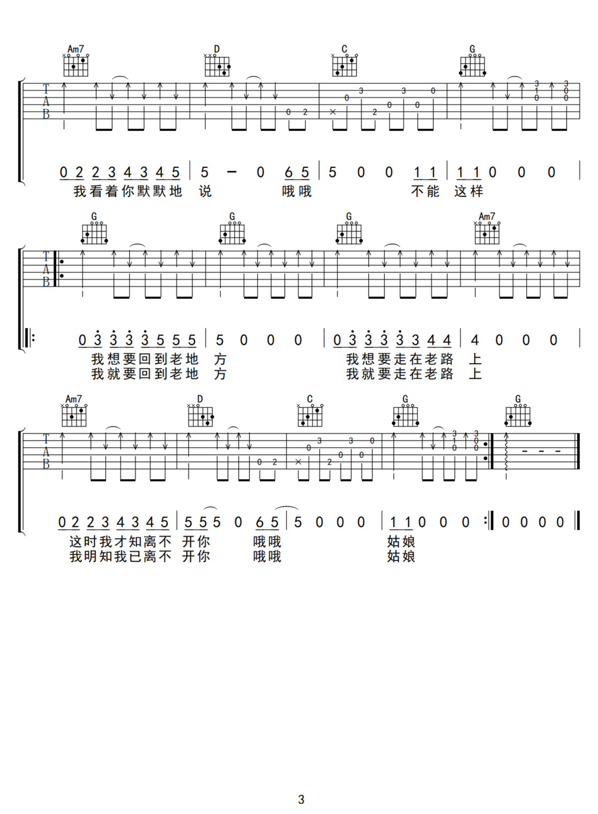 花房姑娘吉他譜_崔健_G調(diào)和弦彈唱譜_掃弦版_圖譜3