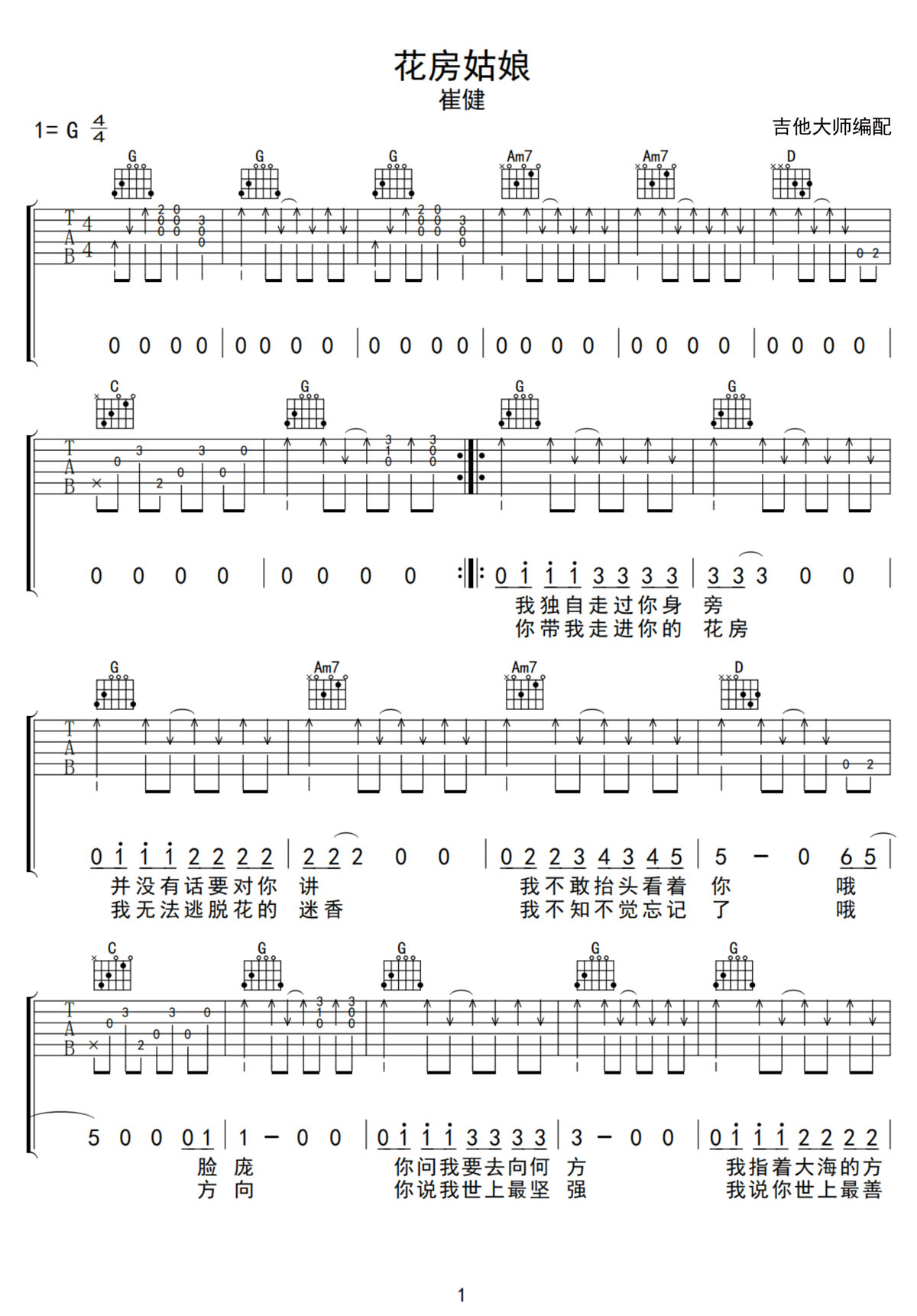 花房姑娘吉他譜_崔健_G調(diào)和弦彈唱譜_掃弦版_圖譜1