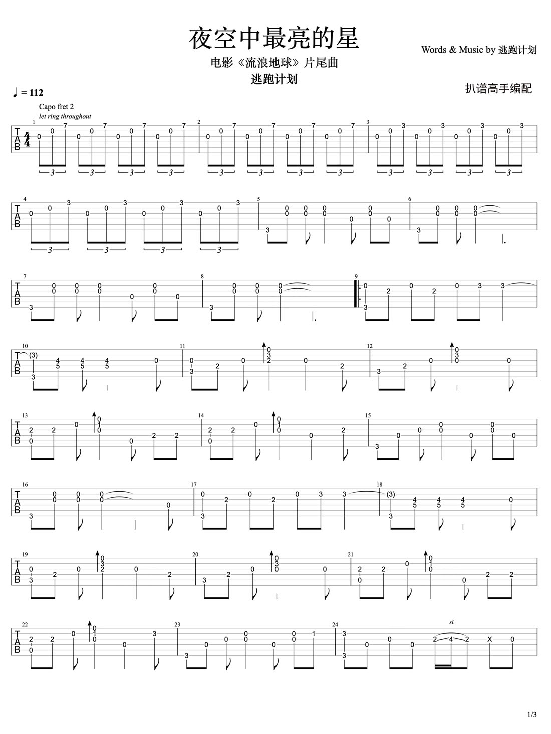夜空中最亮的星吉他譜_逃跑計劃樂隊_C調指彈/獨奏譜_原版改編_圖譜1
