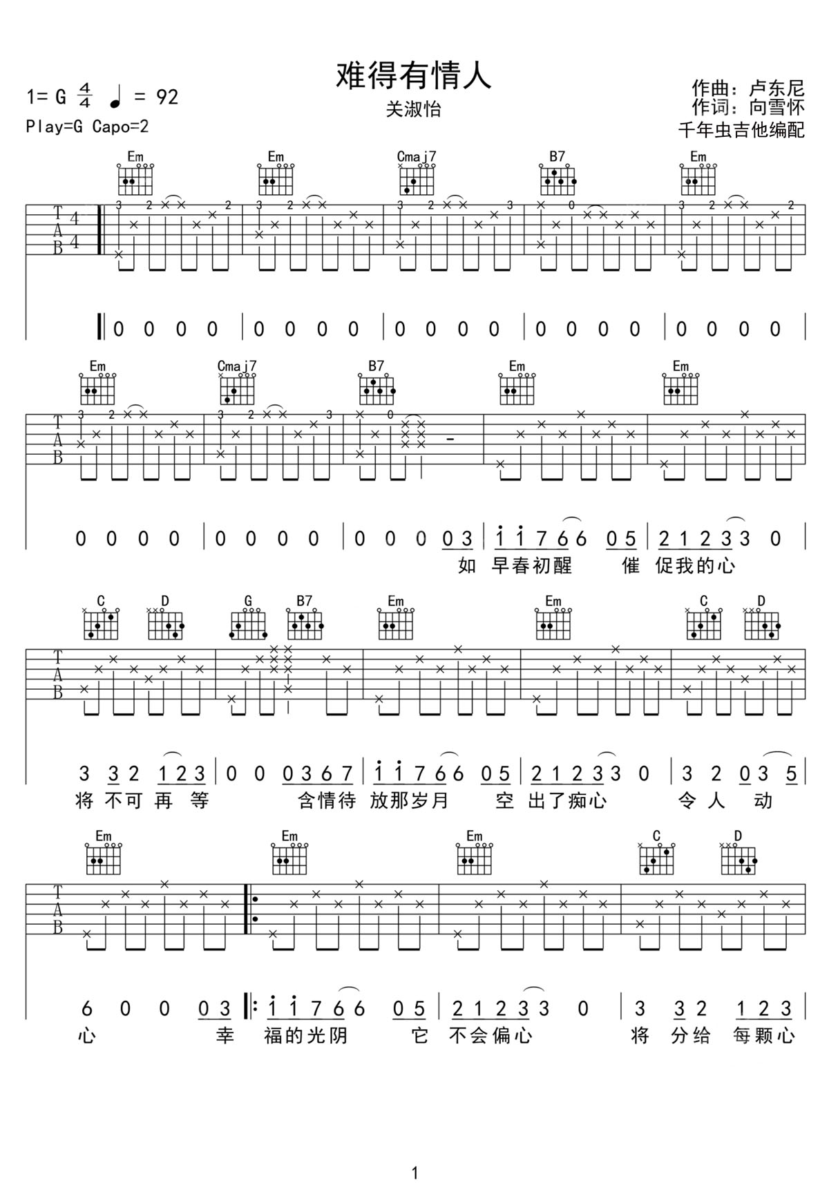 難得有情人吉他譜_關淑怡_G調和弦彈唱譜_老歌新編_圖譜1