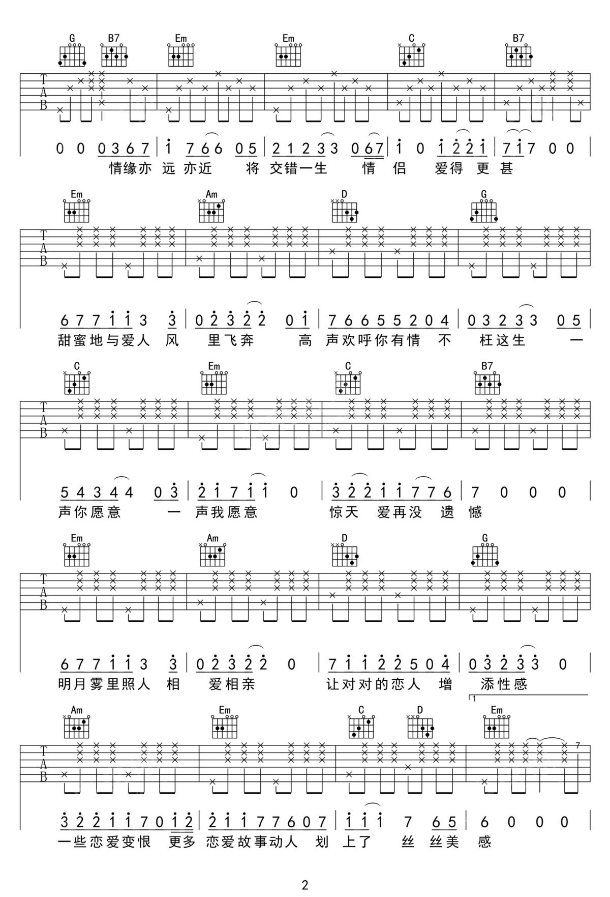 難得有情人吉他譜_關淑怡_G調和弦彈唱譜_老歌新編_圖譜2