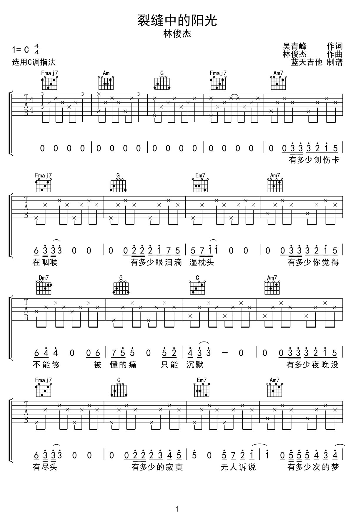 裂縫中的陽(yáng)光吉他譜_林俊杰_C調(diào)和弦彈唱譜_高清完整版_圖譜1
