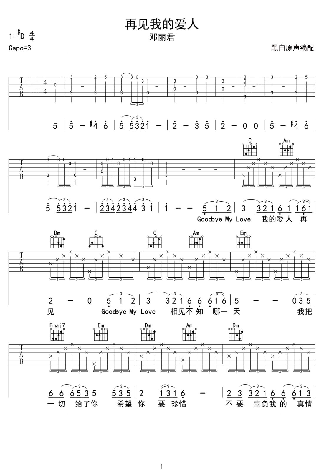 再見我的愛人吉他譜_鄧麗君_C調和弦彈唱譜_原版帶前奏_圖譜1
