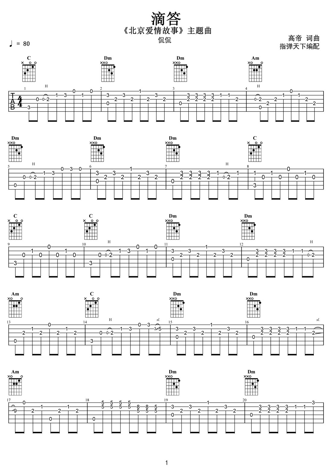 滴答吉他譜_侃侃_C調(diào)指彈/獨(dú)奏譜_北愛插曲高清重制版_圖譜1
