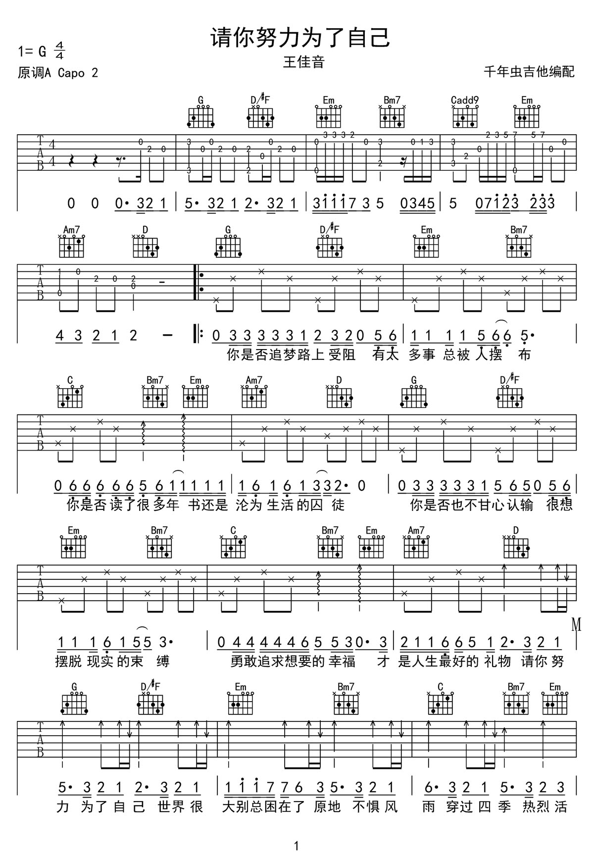 請你努力為了自己吉他譜_王佳音_G調和弦彈唱譜_完美版帶前奏_圖譜1