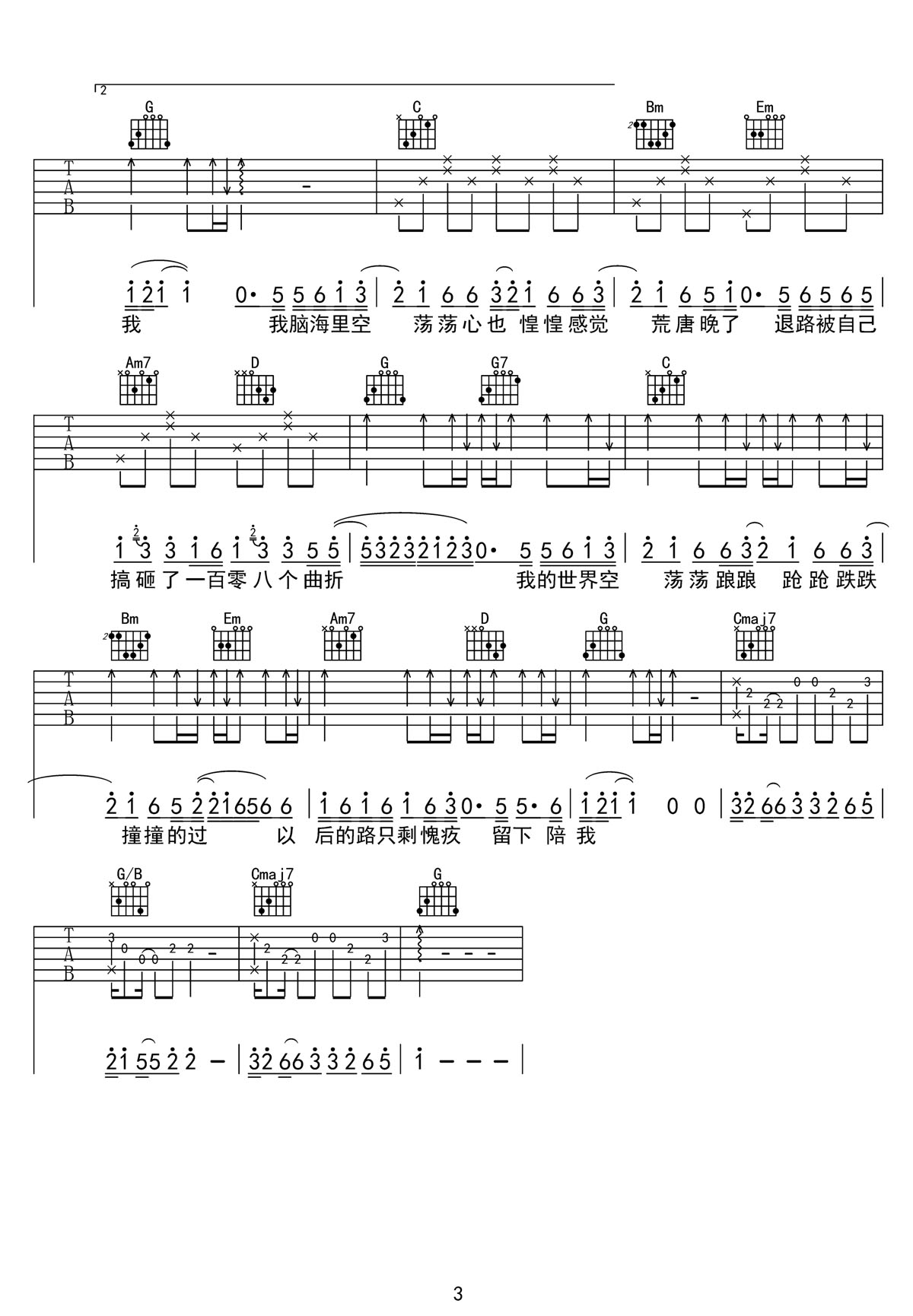 空蕩蕩吉他譜_周深_G調和弦彈唱譜_高清帶前奏_圖譜3