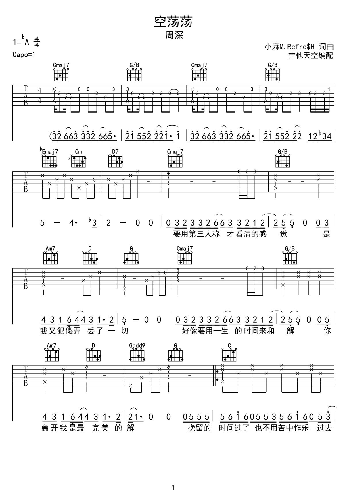 空蕩蕩吉他譜_周深_G調和弦彈唱譜_高清帶前奏_圖譜1
