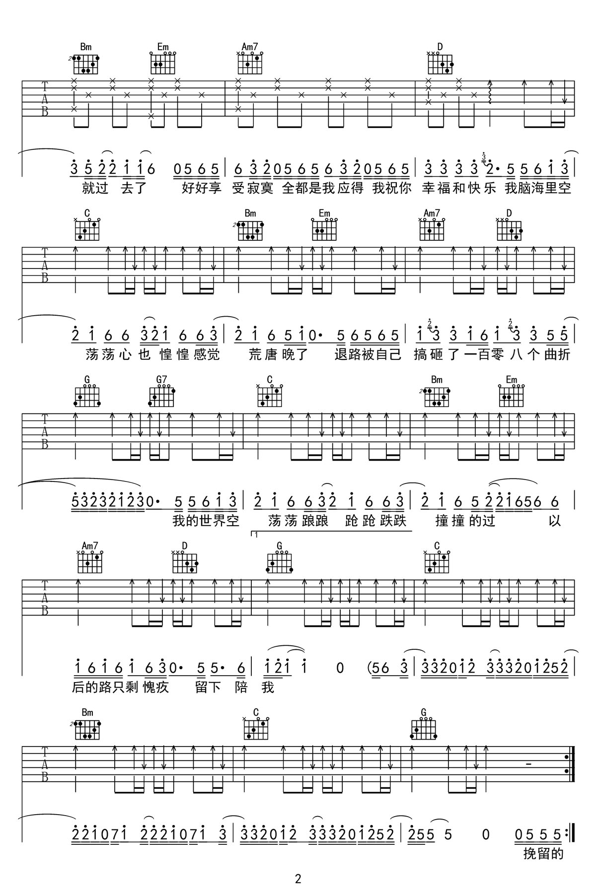 空蕩蕩吉他譜_周深_G調和弦彈唱譜_高清帶前奏_圖譜2