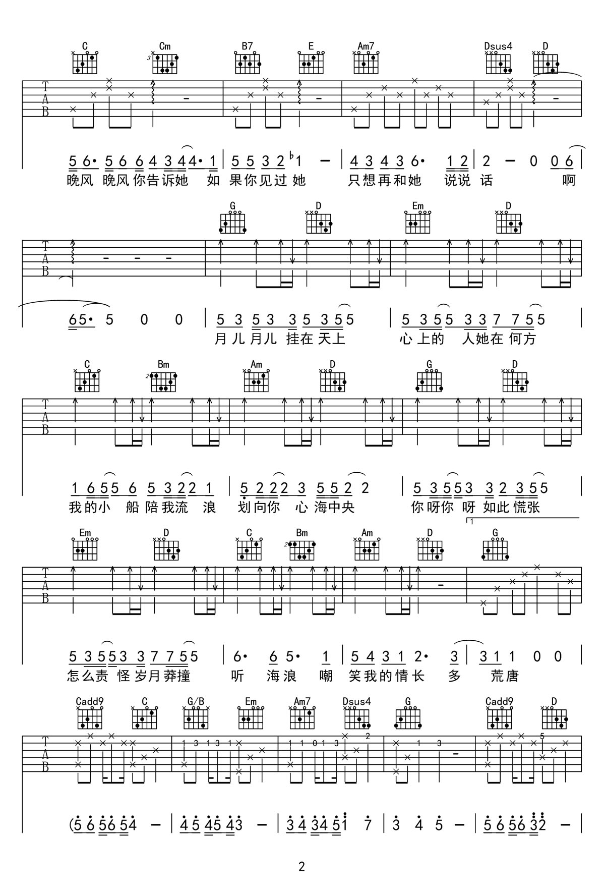 晚風請你告訴她吉他譜_周深_G調和弦彈唱譜_高清完整版_圖譜2