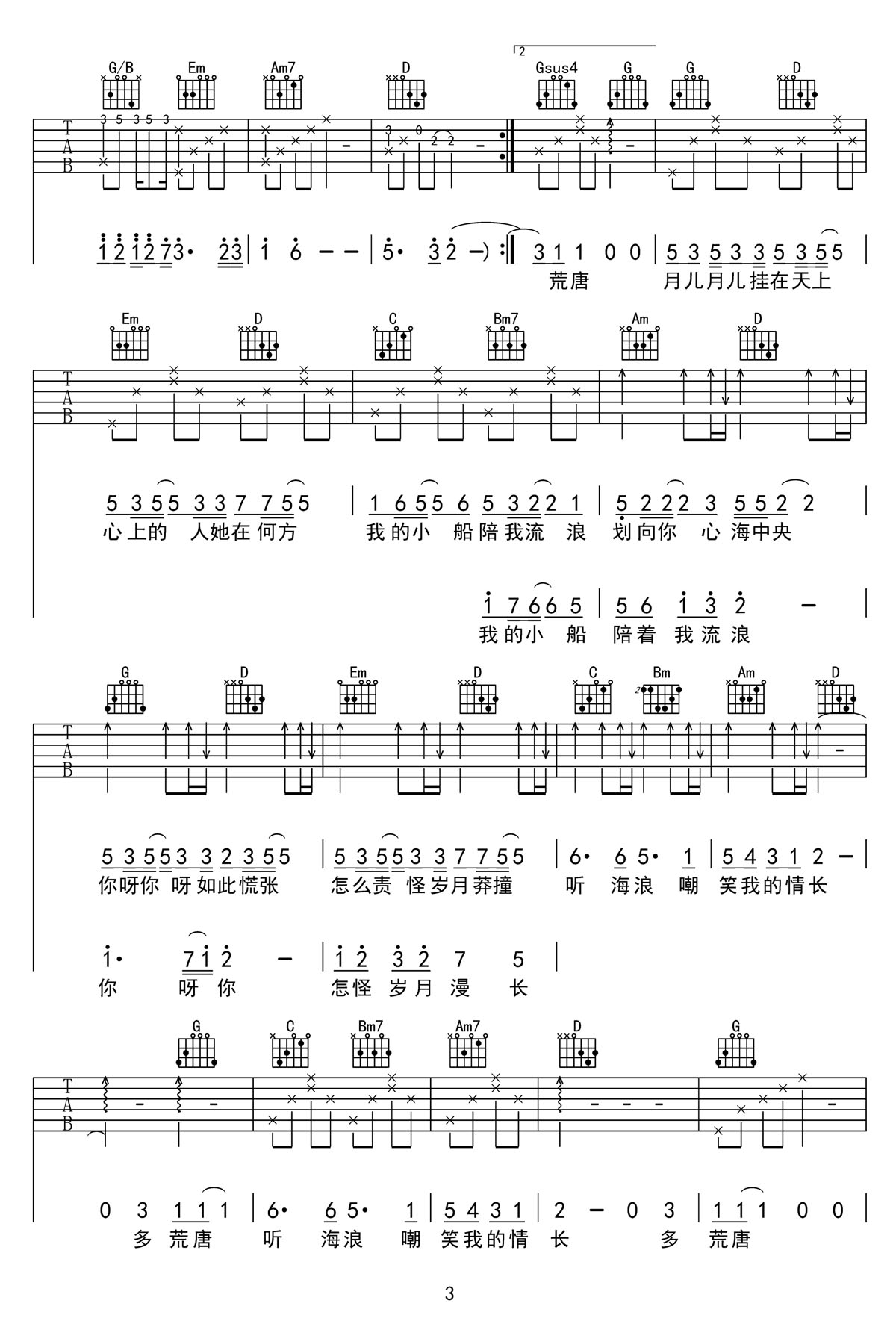 晚風請你告訴她吉他譜_周深_G調和弦彈唱譜_高清完整版_圖譜3