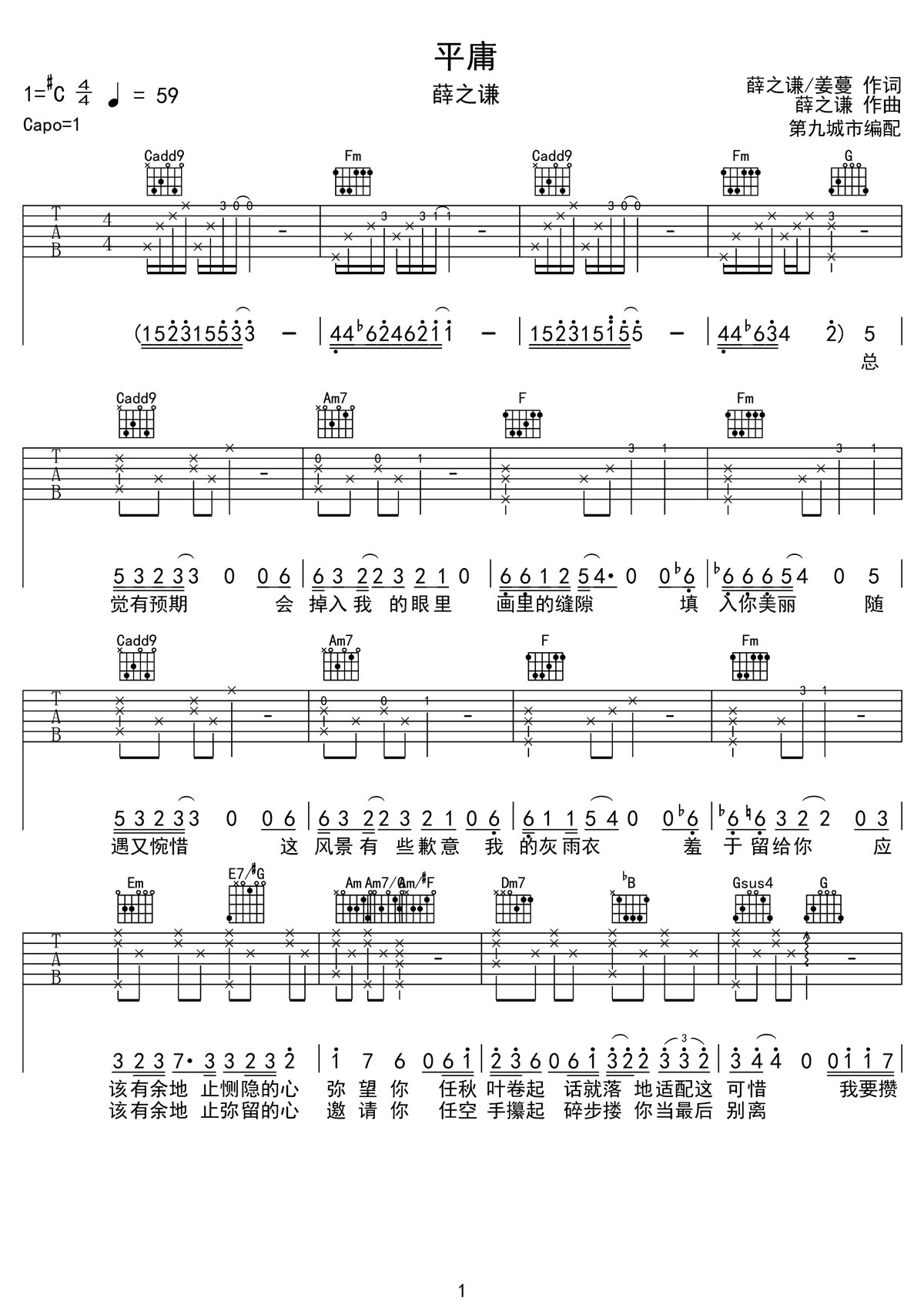 平庸吉他譜_薛之謙_C調(diào)和弦彈唱譜_高清完整版版_圖譜1