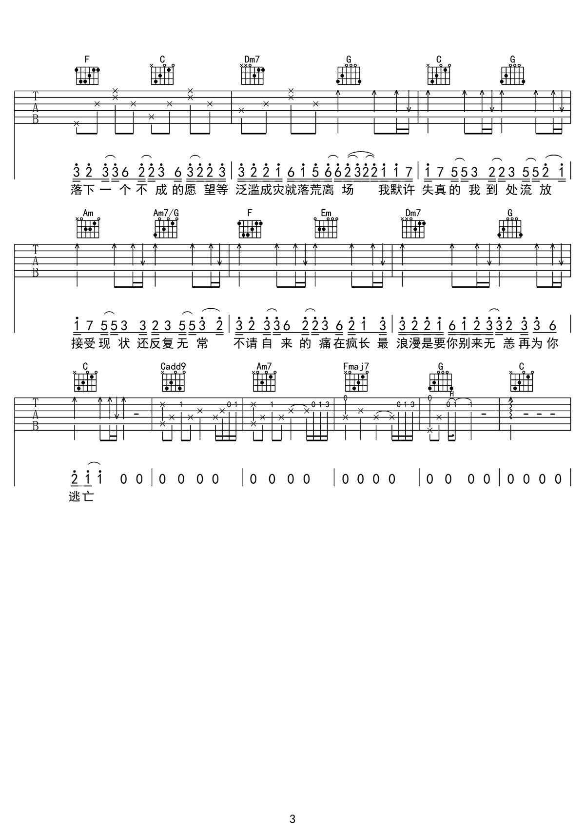 平庸吉他譜_薛之謙_C調(diào)和弦彈唱譜_高清完整版版_圖譜3