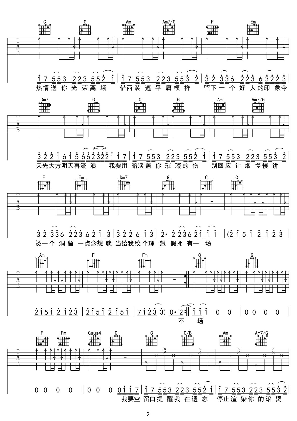 平庸吉他譜_薛之謙_C調(diào)和弦彈唱譜_高清完整版版_圖譜2