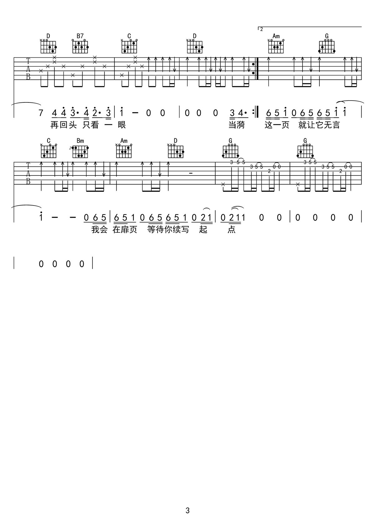 昔漣吉他譜_張韶涵_G調和弦彈唱譜_高清簡單版_圖譜3