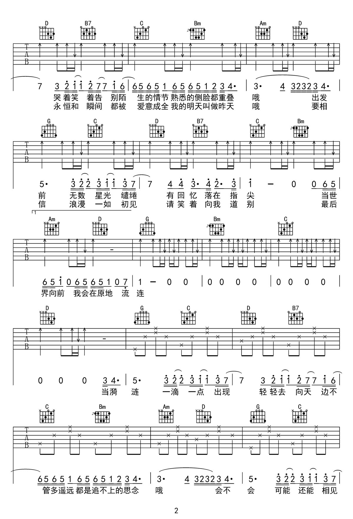 昔漣吉他譜_張韶涵_G調和弦彈唱譜_高清簡單版_圖譜2