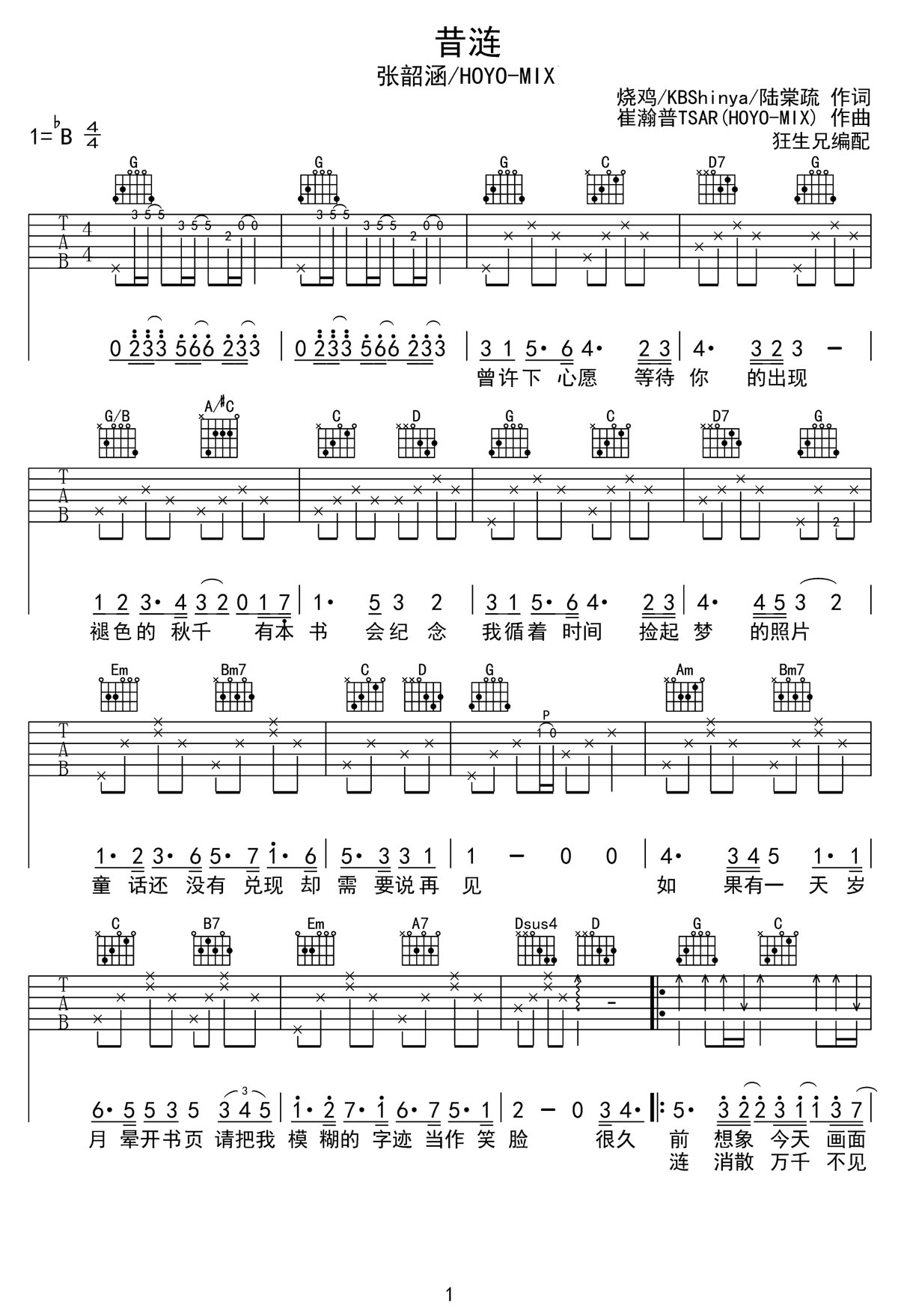 昔漣吉他譜_張韶涵_G調和弦彈唱譜_高清簡單版_圖譜1
