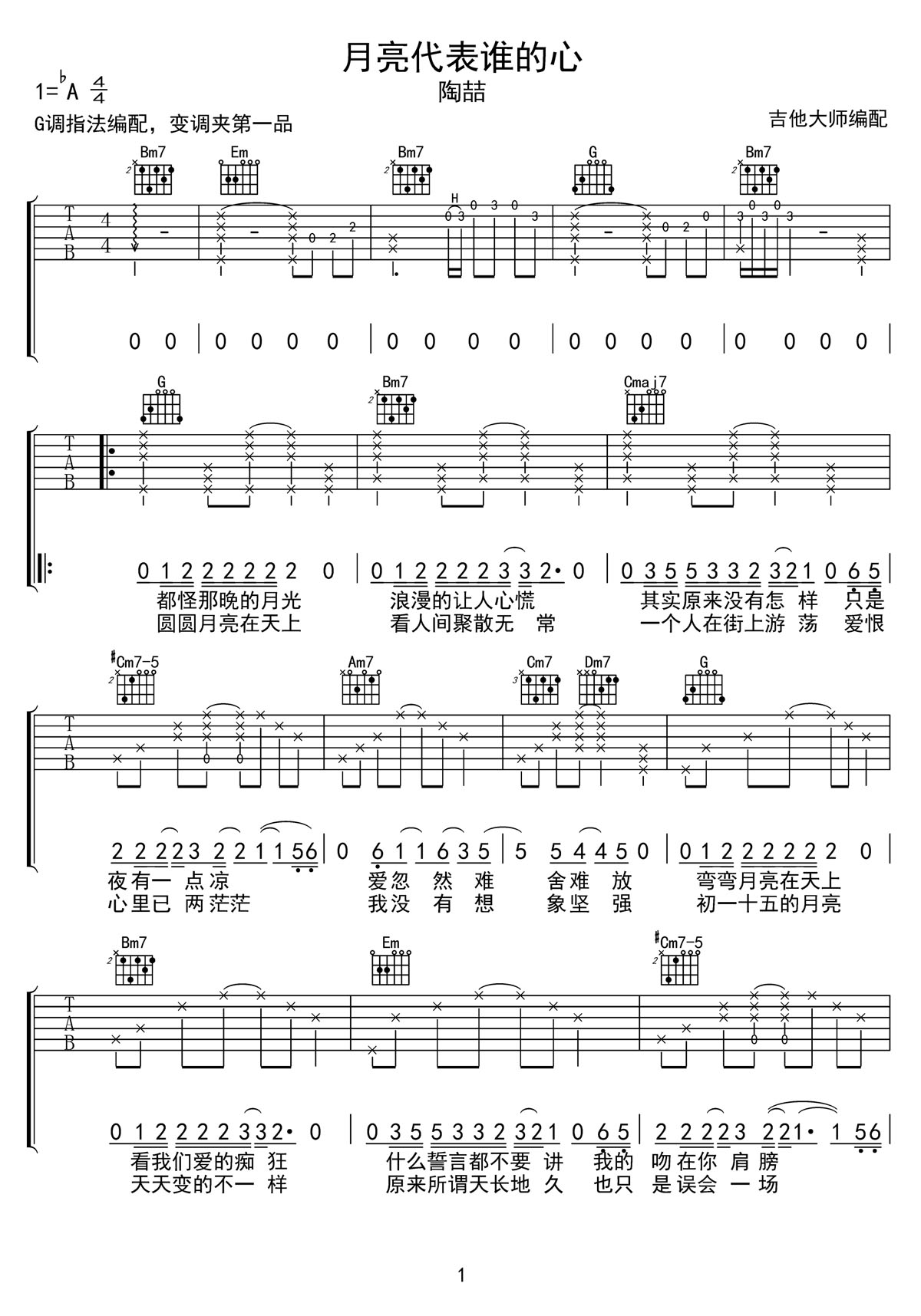 月亮代表誰的心吉他譜_陶喆_G調(diào)和弦彈唱譜_高清完美版_圖譜1