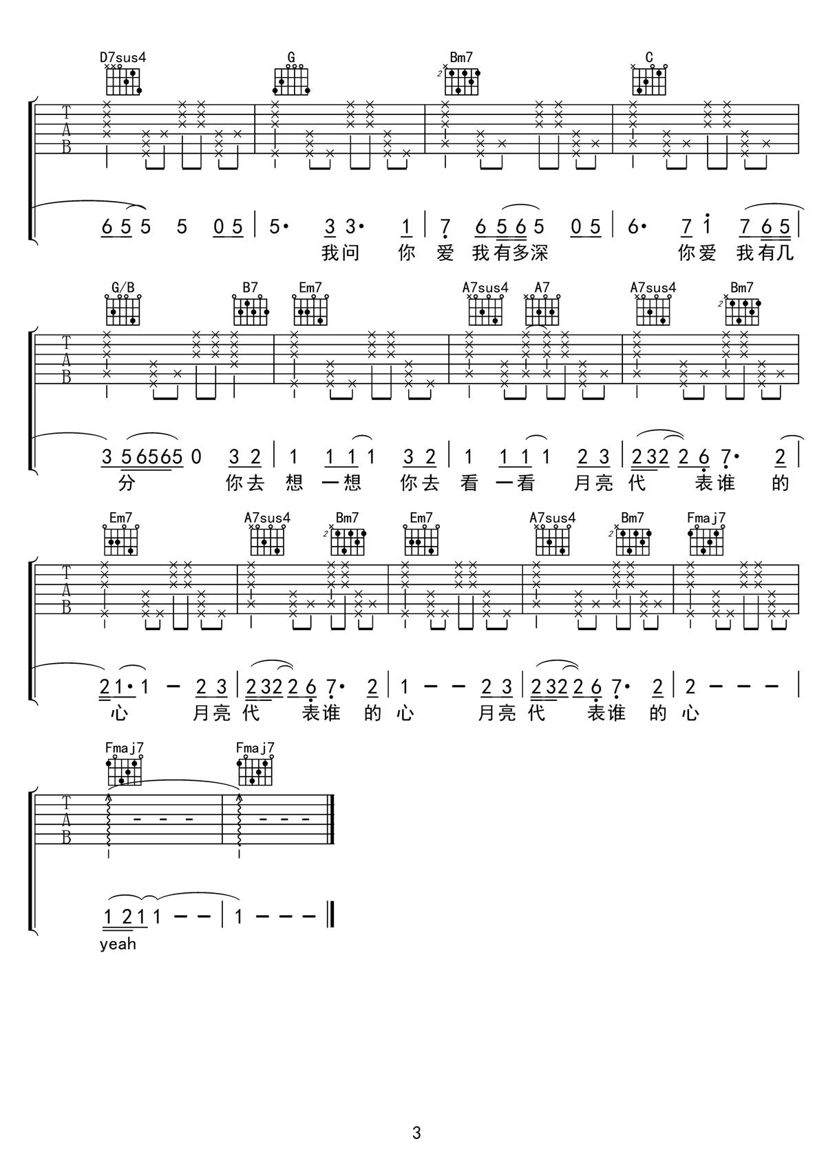 月亮代表誰的心吉他譜_陶喆_G調(diào)和弦彈唱譜_高清完美版_圖譜3