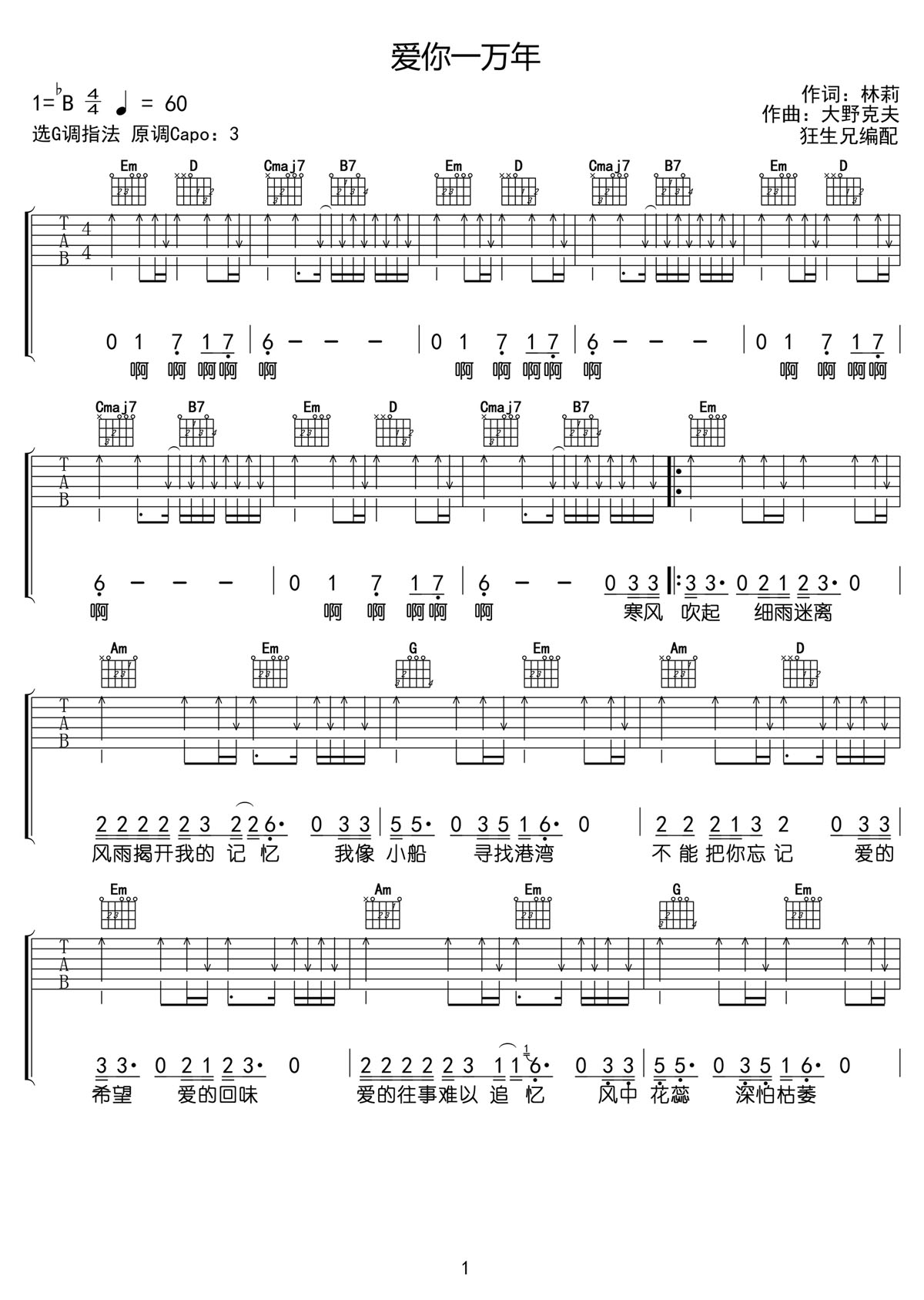 愛你一萬年吉他譜_伍佰_G調和弦彈唱譜_高清重制版_圖譜1