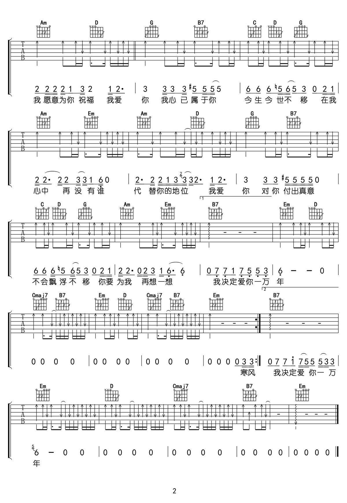 愛你一萬年吉他譜_伍佰_G調和弦彈唱譜_高清重制版_圖譜2