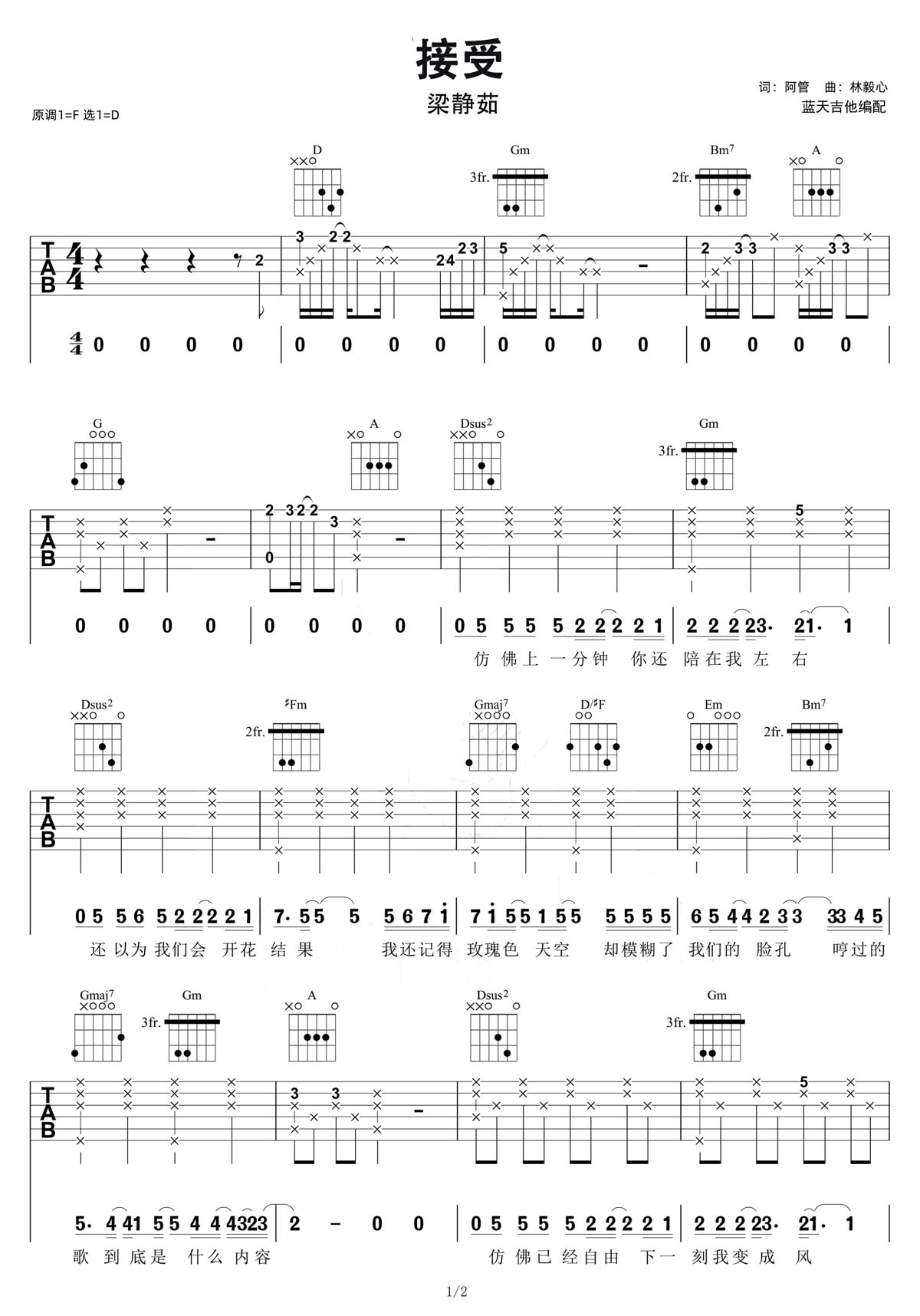 接受吉他譜_梁靜茹_D調和弦彈唱譜_高清完整版_圖譜1