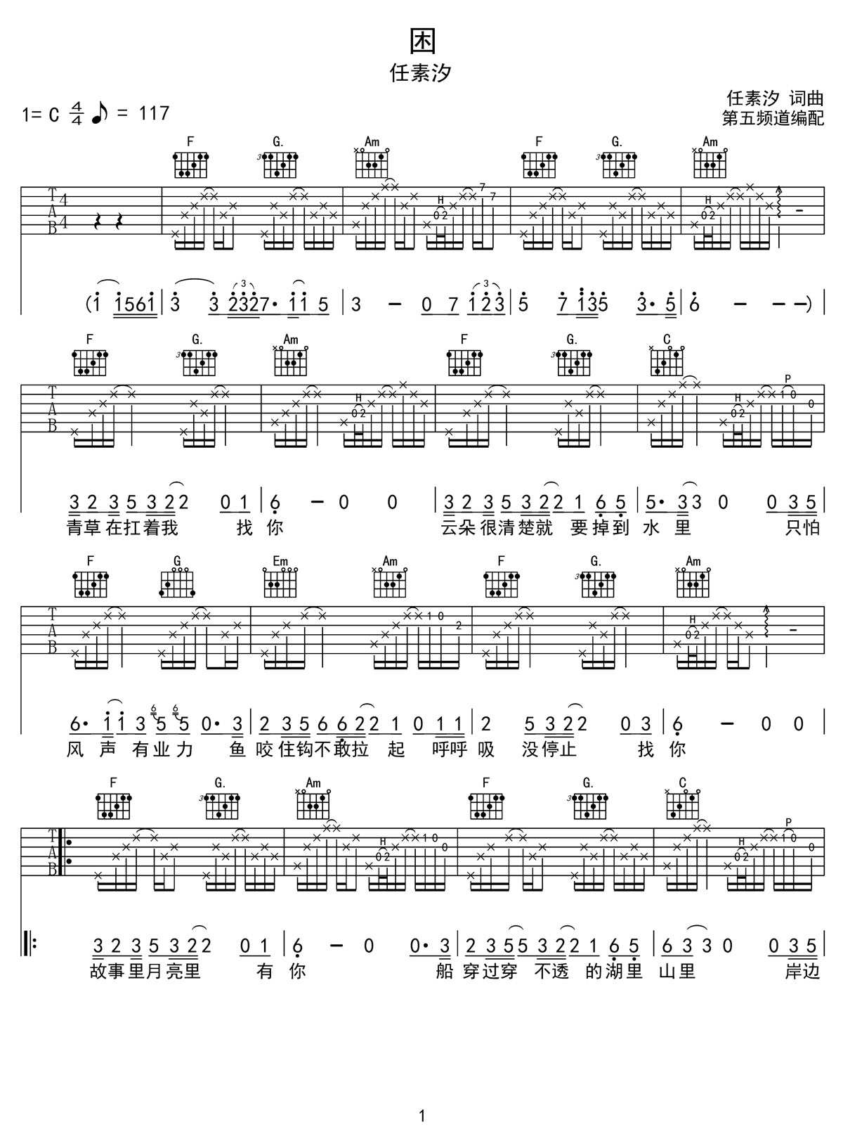 困吉他譜_任素汐_C調和弦彈唱譜_時差一萬里主題曲_圖譜1
