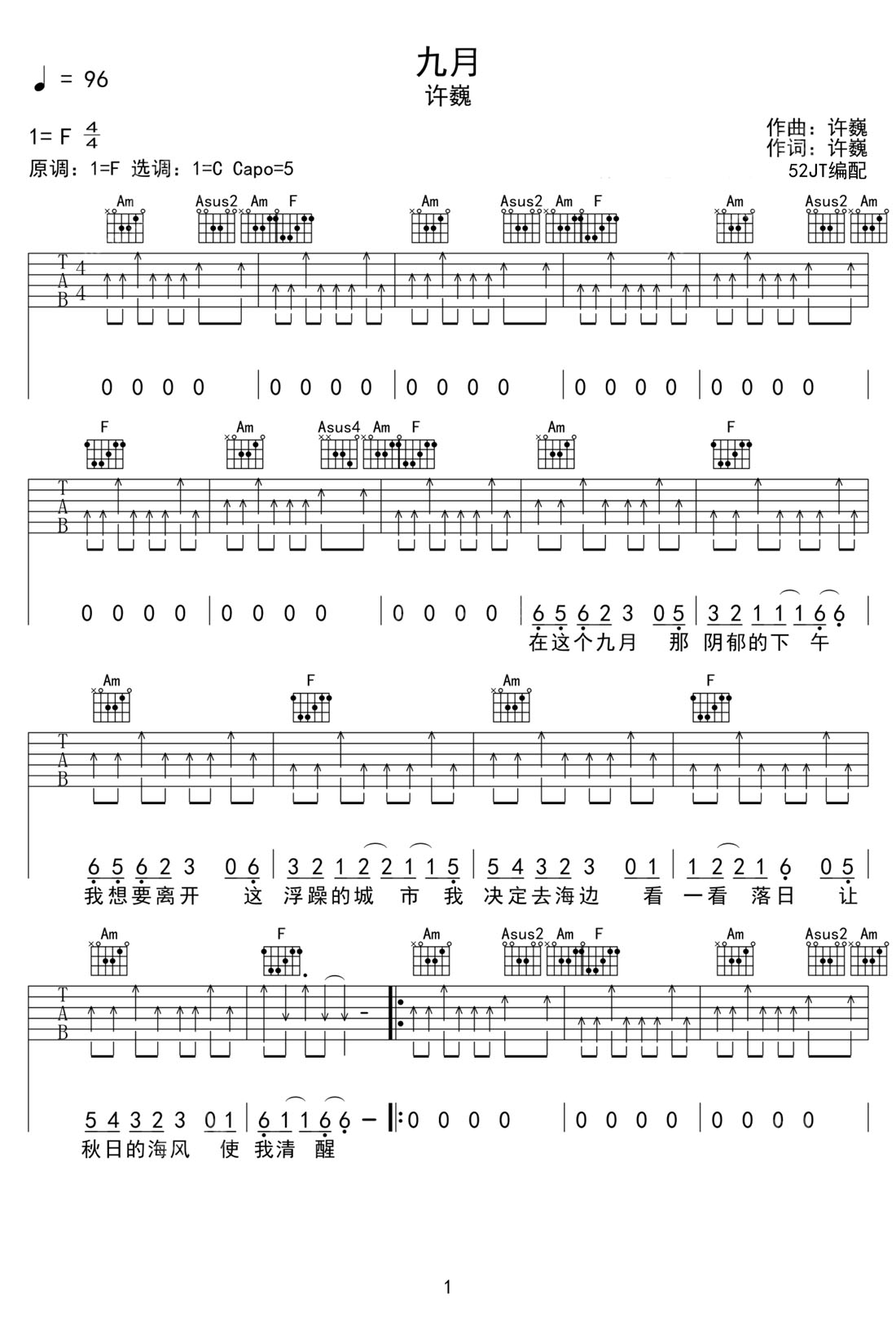 九月吉他譜_許巍_C調和弦彈唱譜_高清重制版_圖譜1