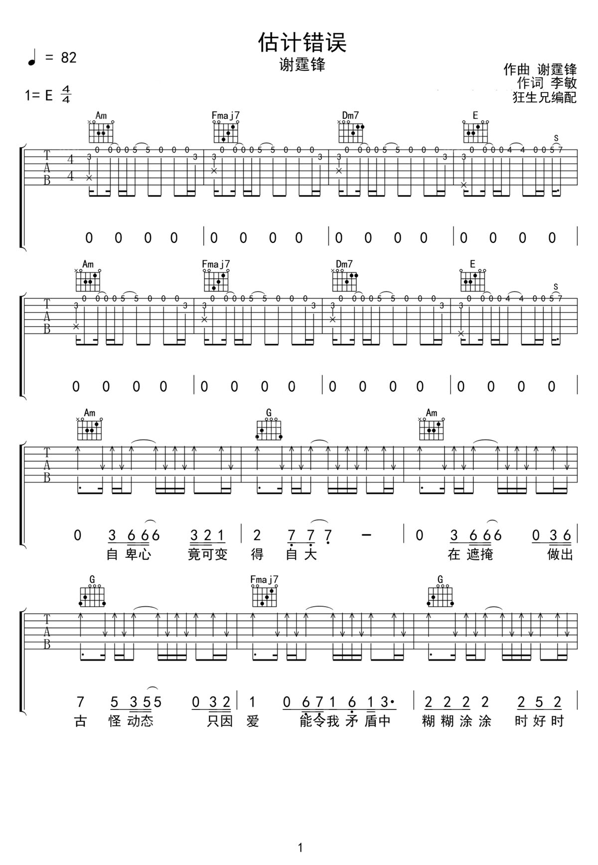 估計錯誤吉他譜_謝霆鋒_C調(diào)和弦彈唱譜_完美帶前奏_圖譜1