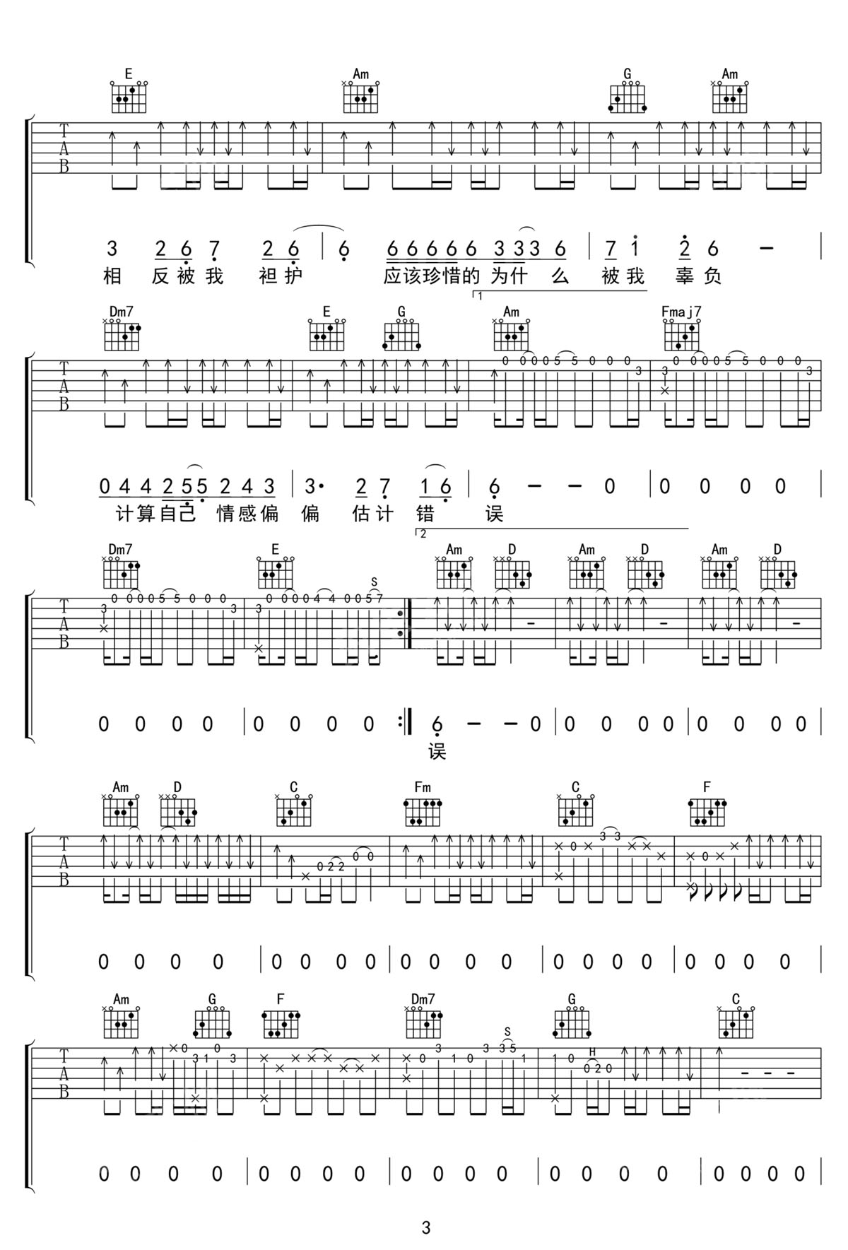 估計錯誤吉他譜_謝霆鋒_C調(diào)和弦彈唱譜_完美帶前奏_圖譜3