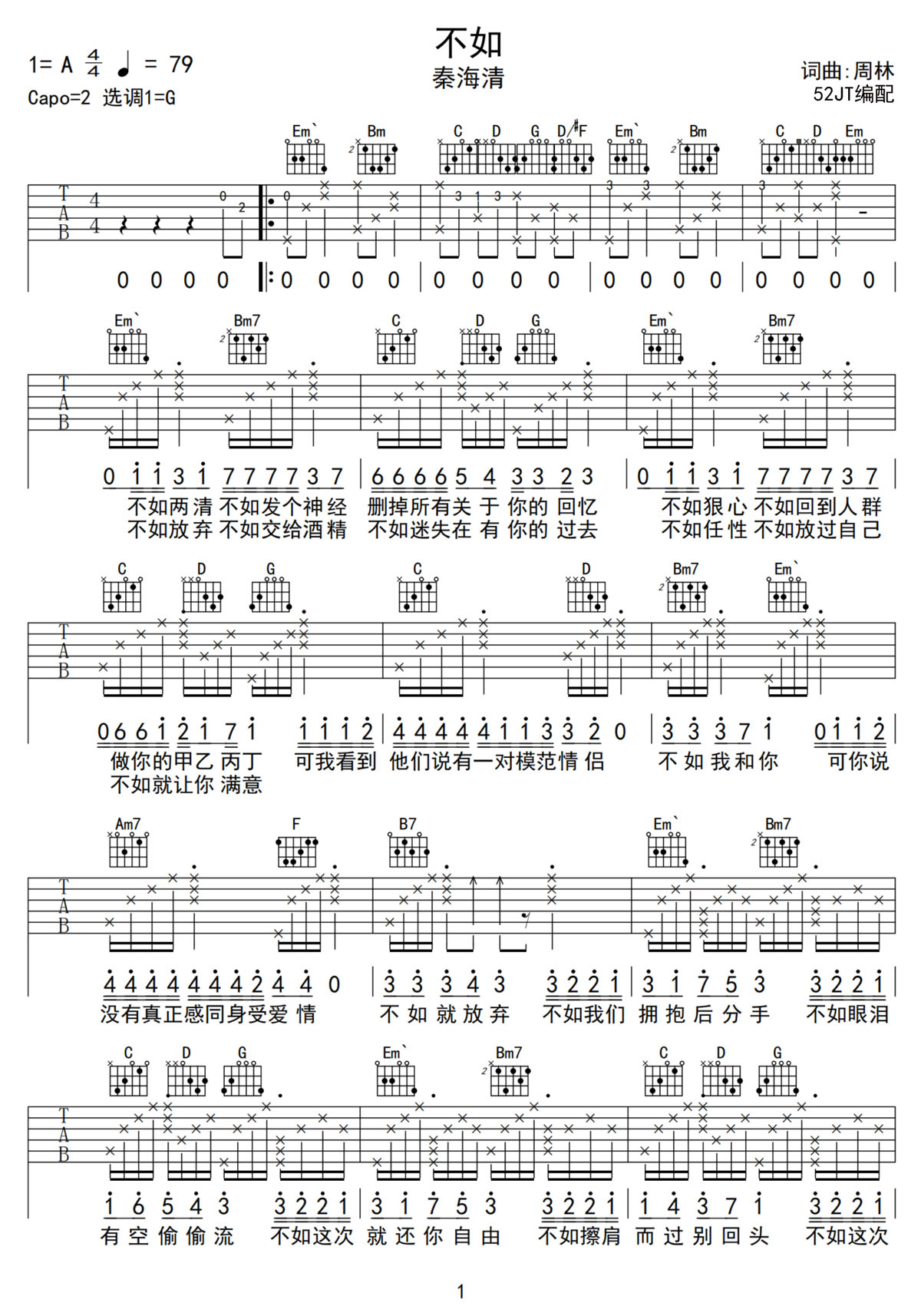 不如吉他譜_秦海清_G調(diào)和弦彈唱譜_高清重制版_圖譜1
