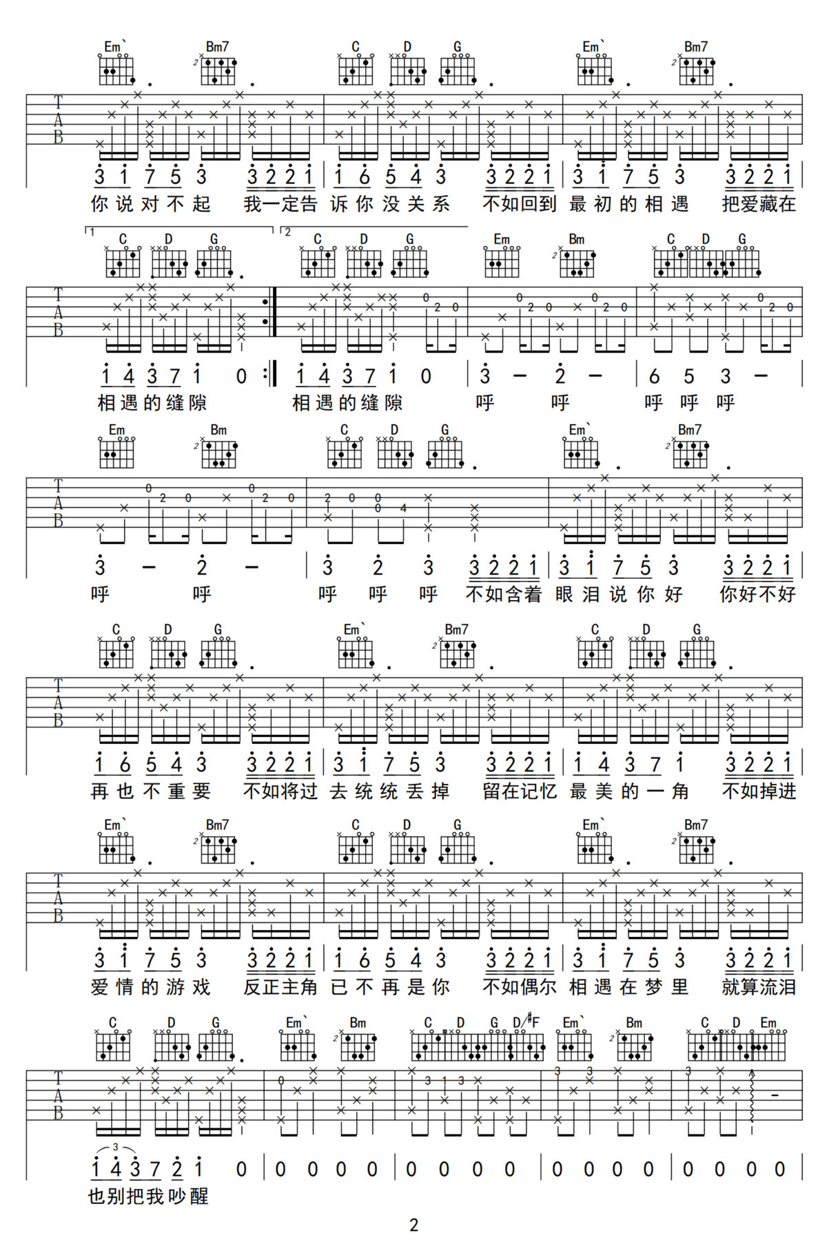 不如吉他譜_秦海清_G調(diào)和弦彈唱譜_高清重制版_圖譜2