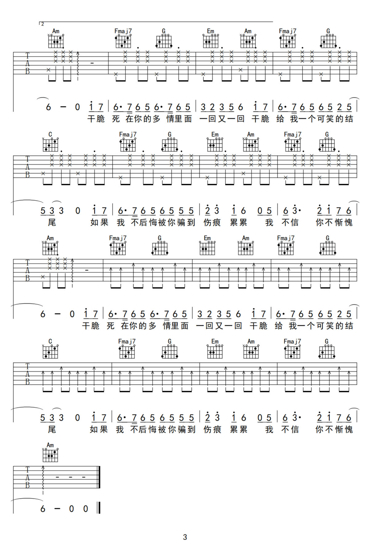 我不信你不慚愧吉他譜_耳朵便利店_C調和弦彈唱譜_高清完整版_圖譜3