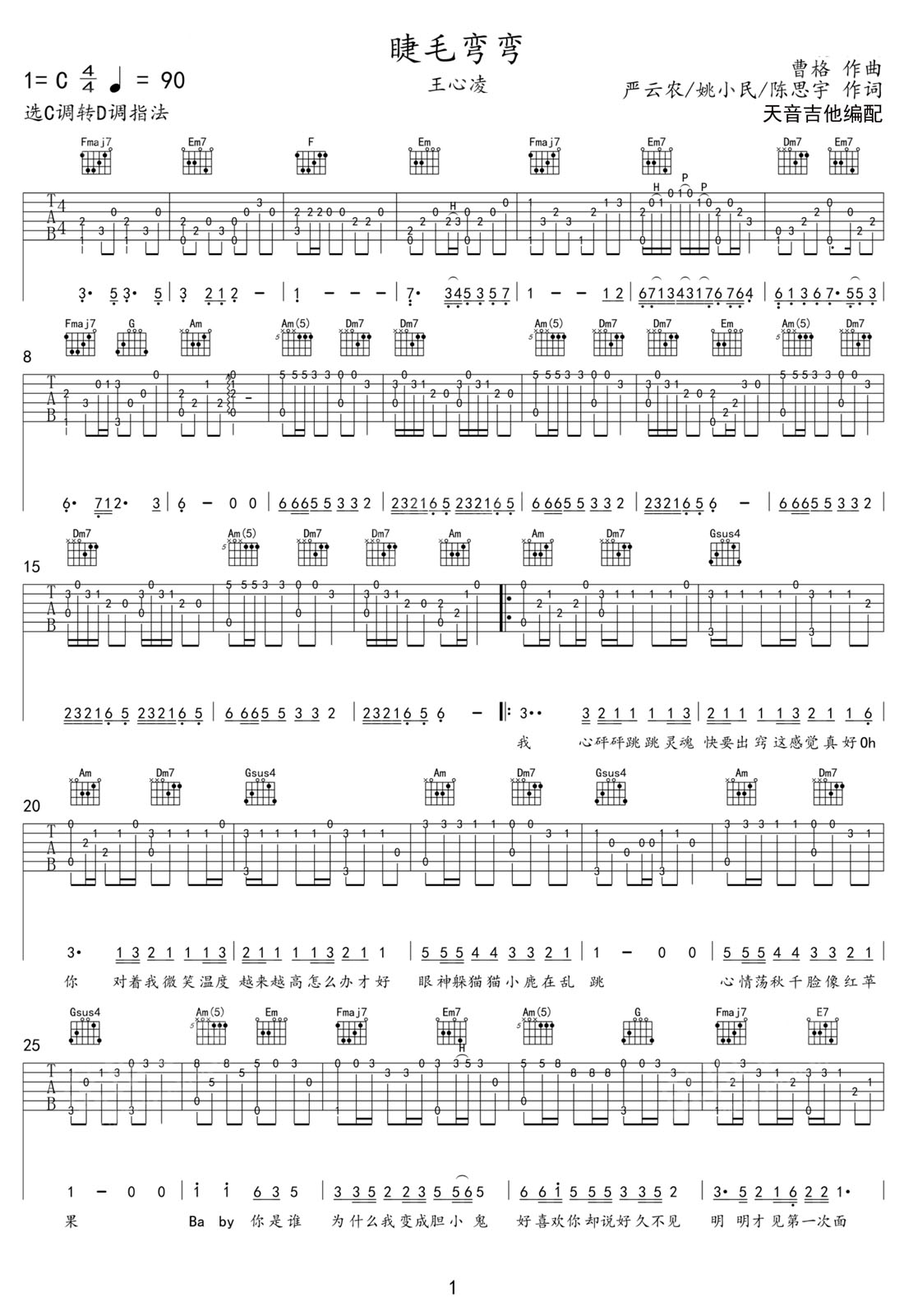 睫毛彎彎吉他譜_王心凌_C調指彈/獨奏譜_原版改編_圖譜1