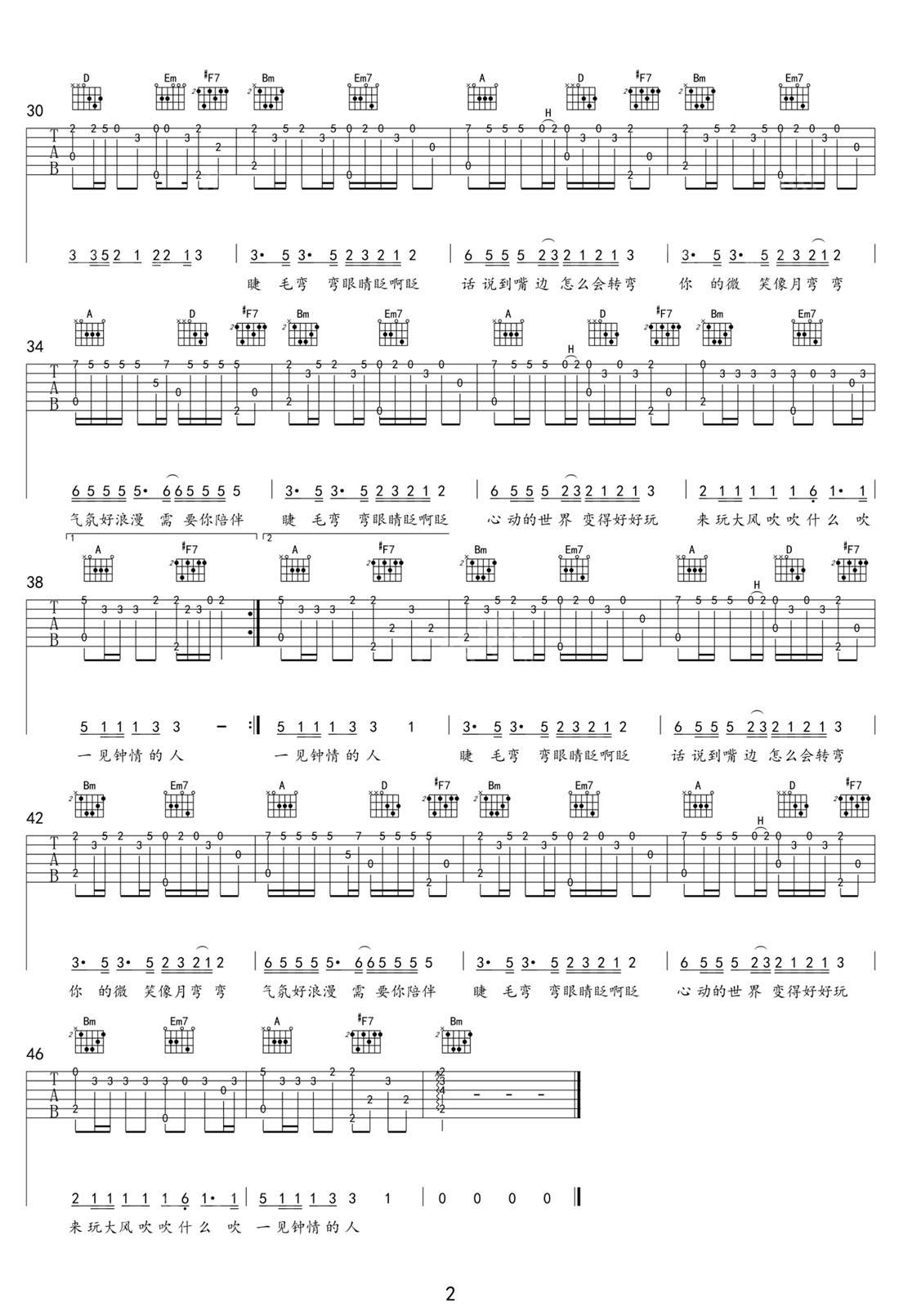 睫毛彎彎吉他譜_王心凌_C調指彈/獨奏譜_原版改編_圖譜2
