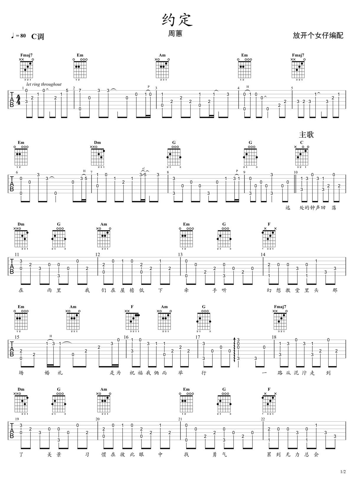 約定吉他譜_周蕙_C調(diào)指彈/獨(dú)奏譜_老歌新編_圖譜1