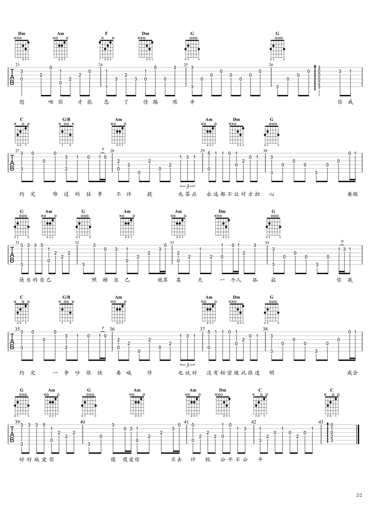 約定吉他譜_周蕙_C調(diào)指彈/獨(dú)奏譜_老歌新編_圖譜2