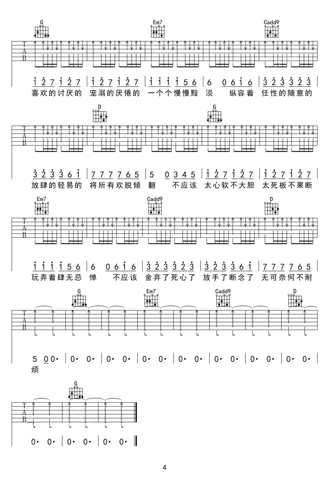小半吉他譜_陳粒_G調(diào)和弦彈唱譜_高清重制版_圖譜4