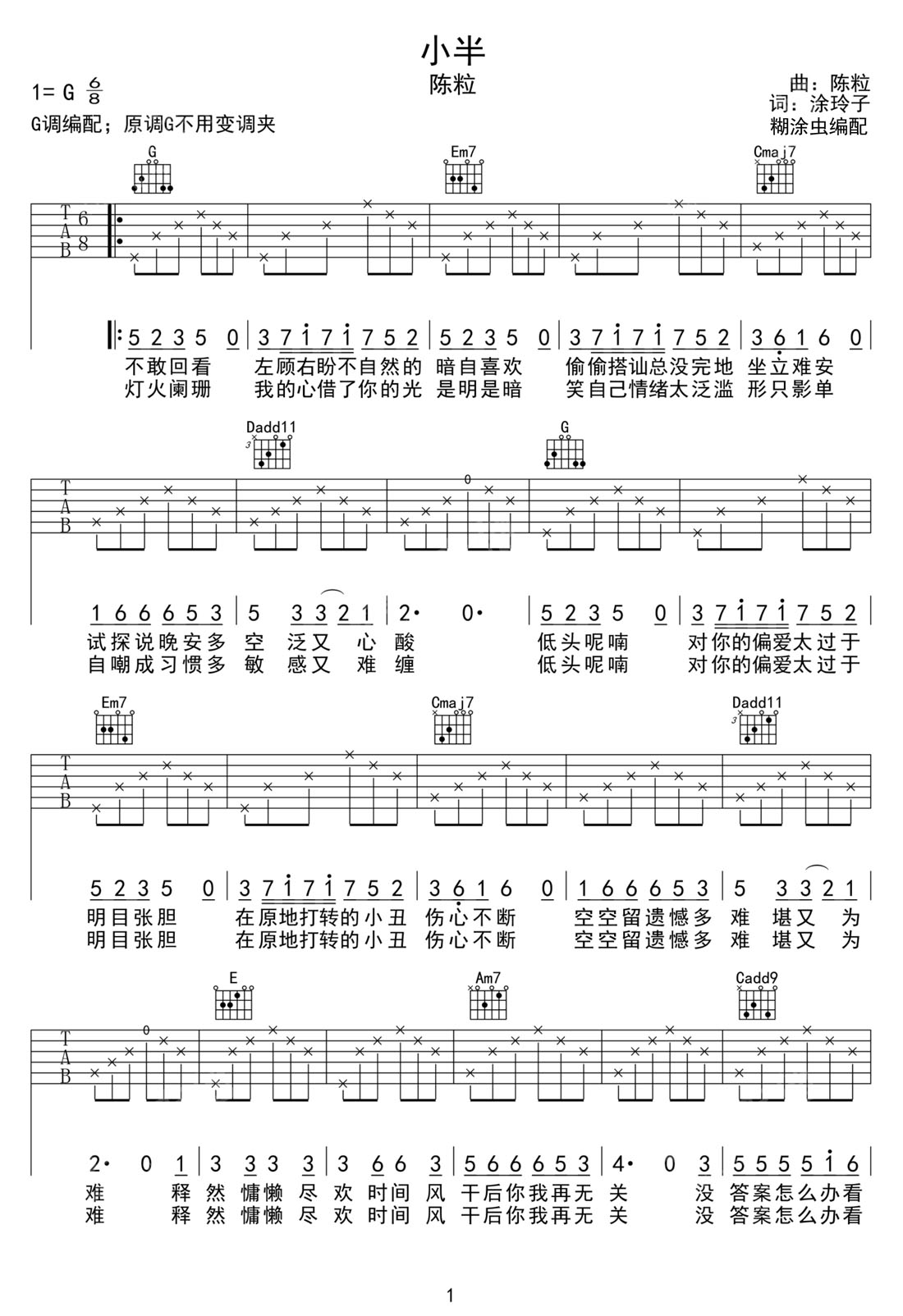 小半吉他譜_陳粒_G調(diào)和弦彈唱譜_高清重制版_圖譜1