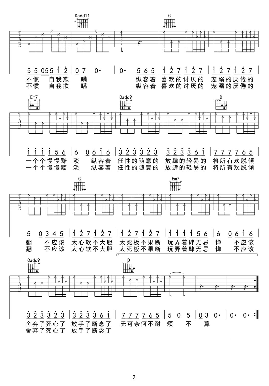 小半吉他譜_陳粒_G調(diào)和弦彈唱譜_高清重制版_圖譜2