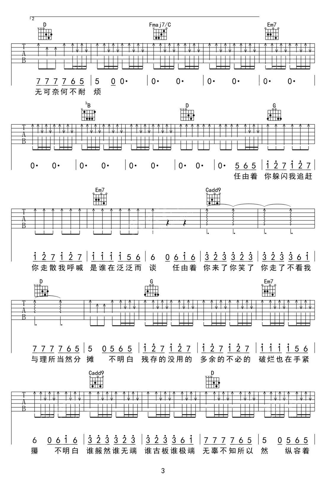 小半吉他譜_陳粒_G調(diào)和弦彈唱譜_高清重制版_圖譜3