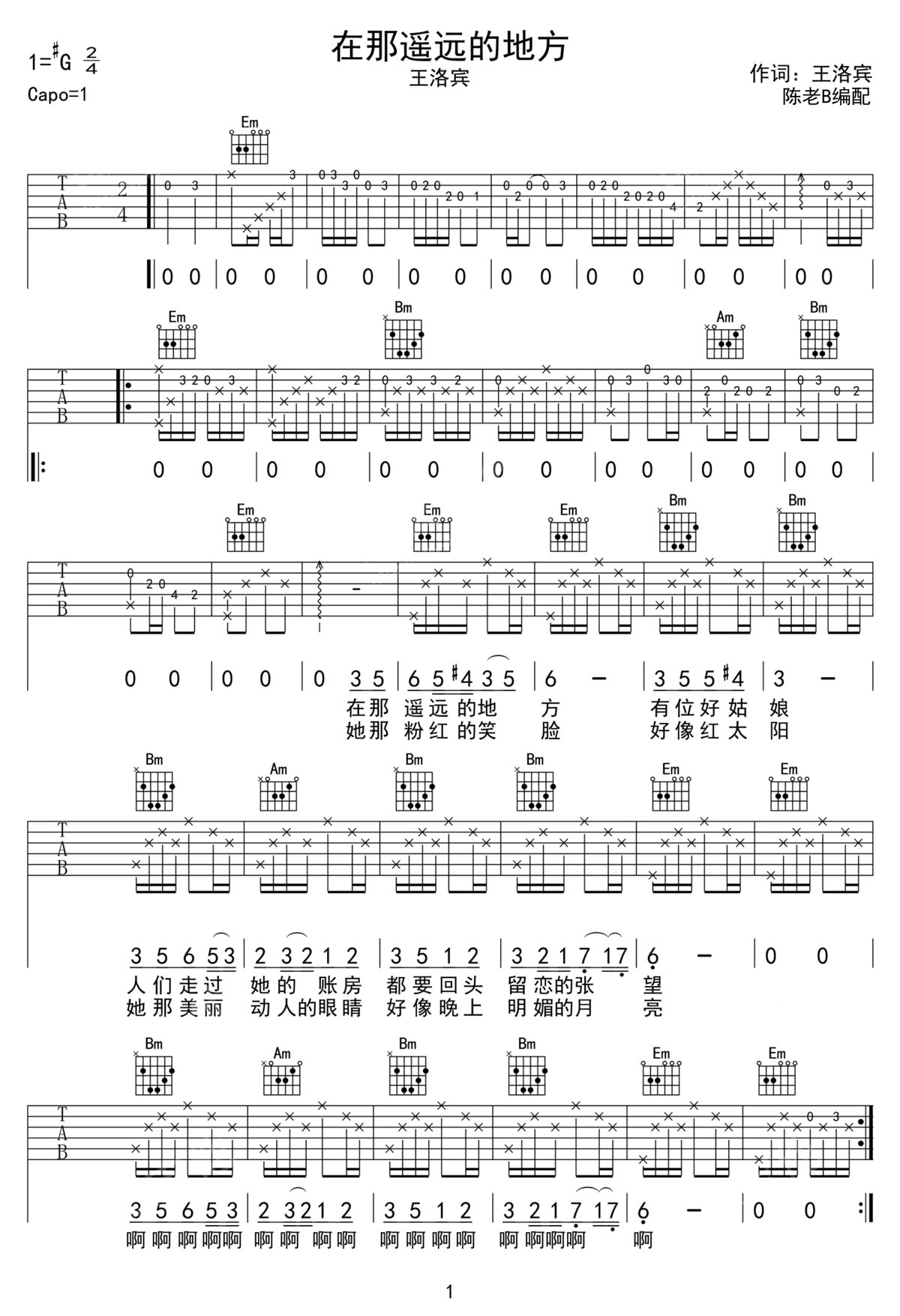 在那遙遠的地方吉他譜_王洛賓_G調和弦彈唱譜_完美帶前奏_圖譜1