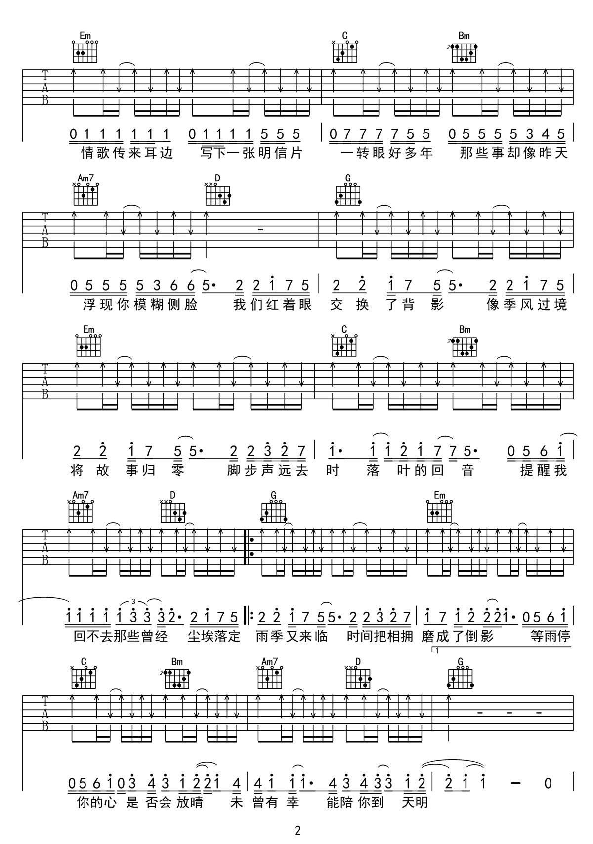 雨季又來臨吉他譜_周深_G調和弦彈唱譜_高清帶前奏_圖譜2