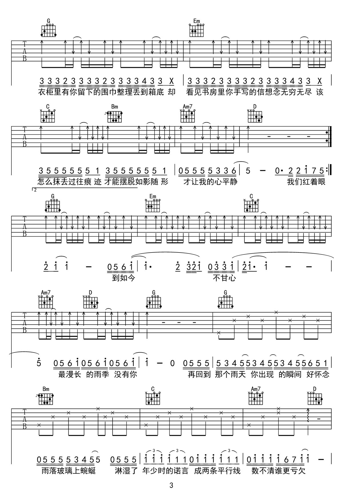 雨季又來臨吉他譜_周深_G調和弦彈唱譜_高清帶前奏_圖譜3