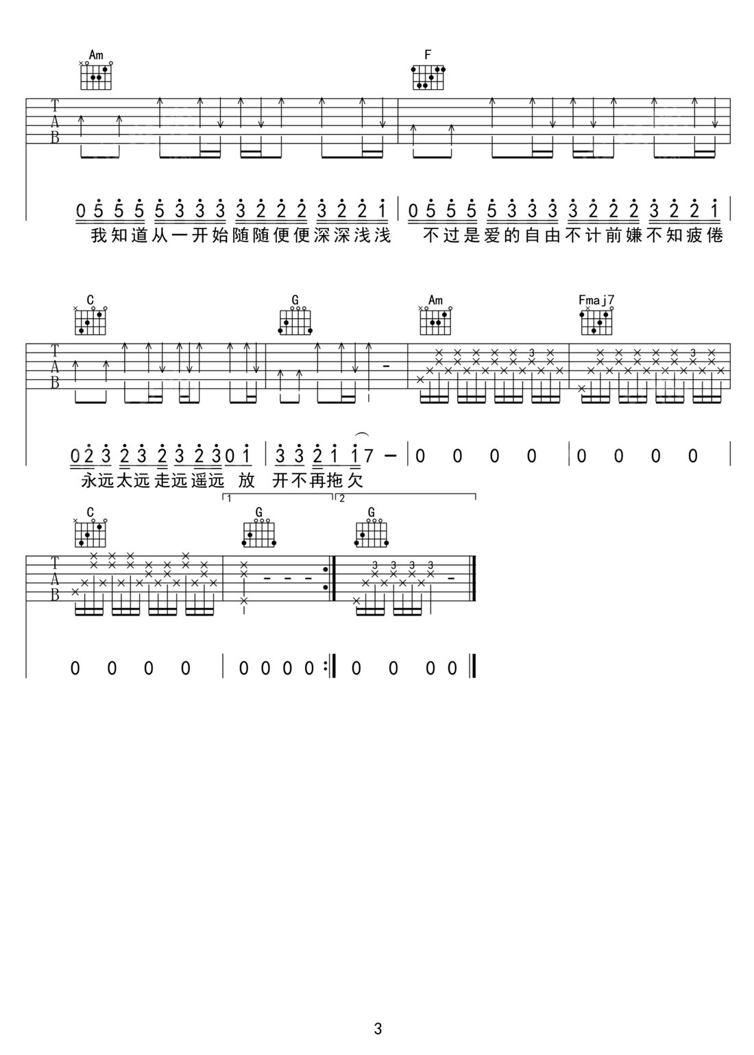側(cè)臉吉他譜_于果_C調(diào)和弦彈唱譜_高清完整版_圖譜3