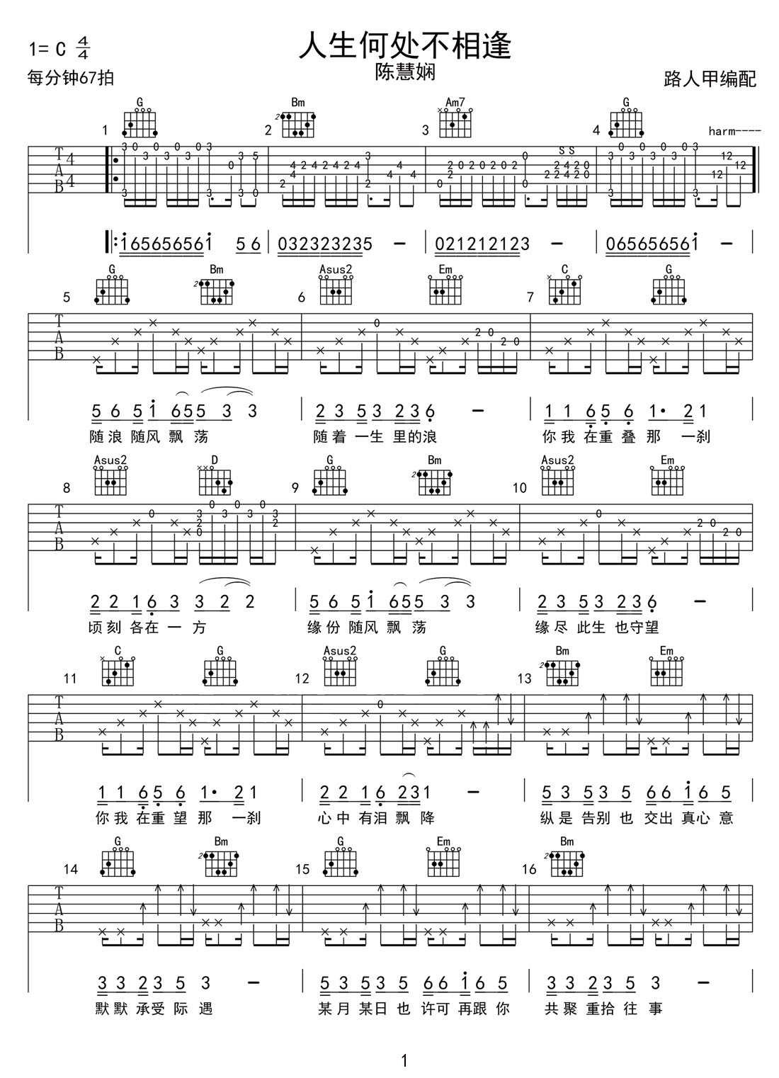 人生何處不相逢吉他譜_陳慧嫻_G調(diào)和弦彈唱譜_老歌重制_圖譜1